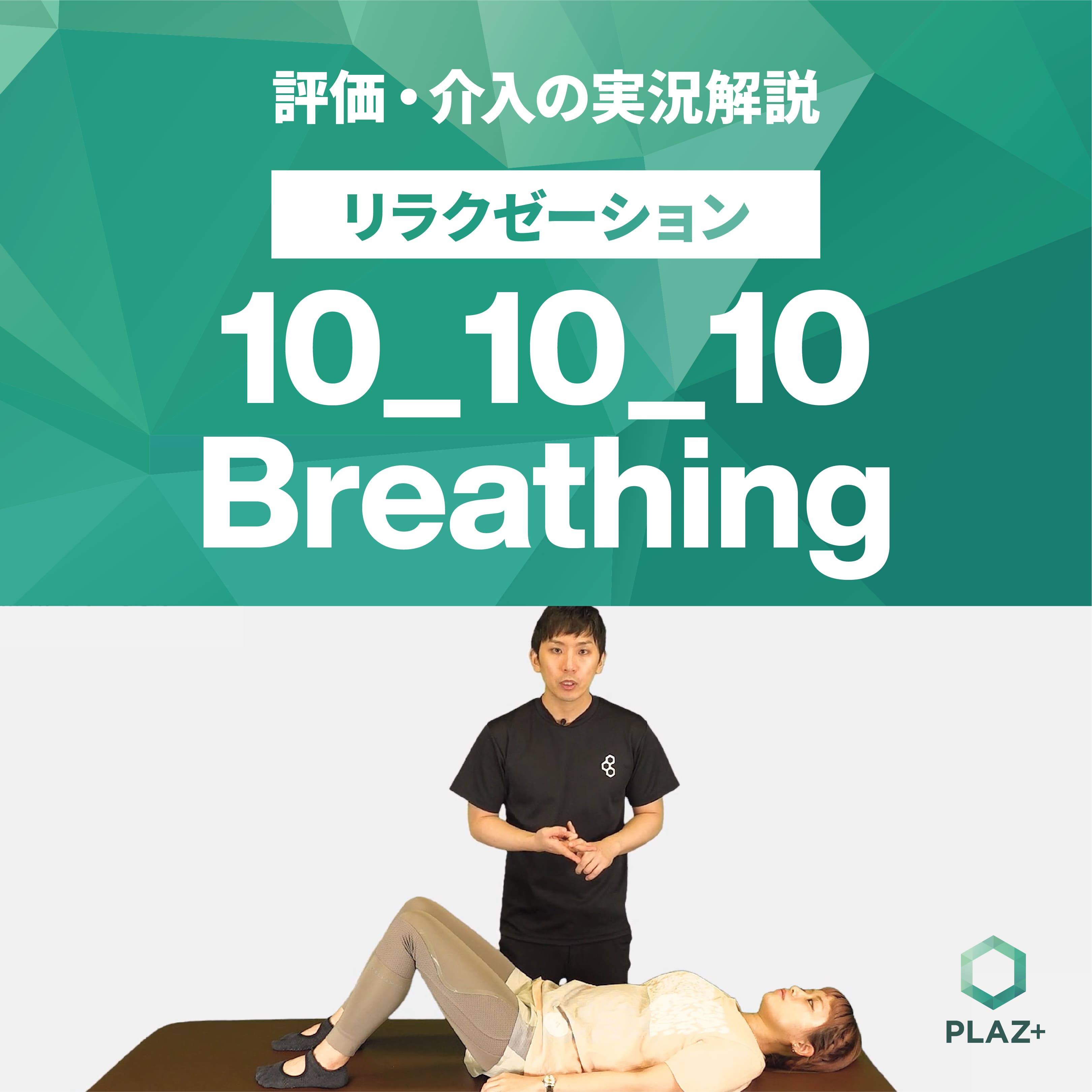 10_10_10 Breathing