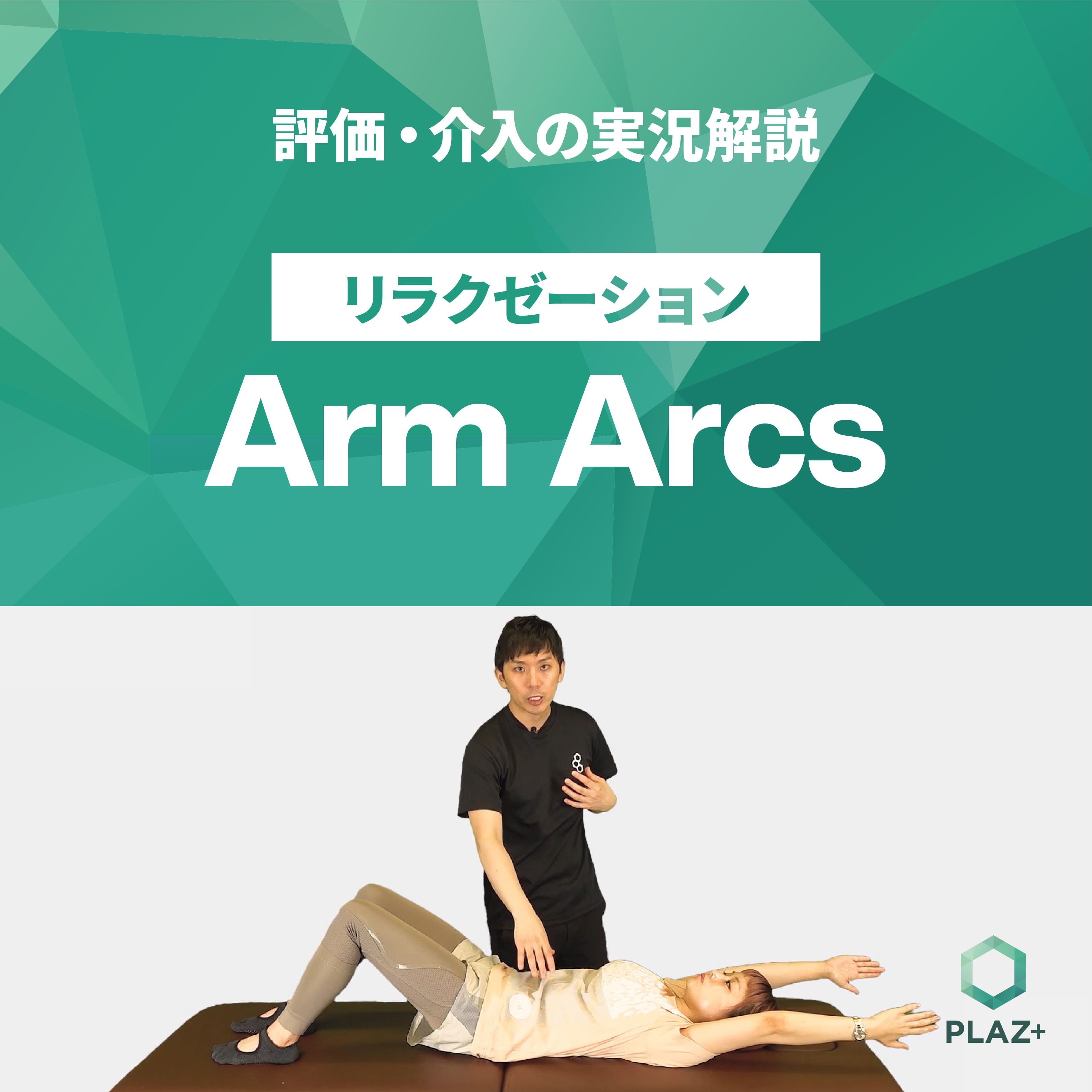 Arm Arcs