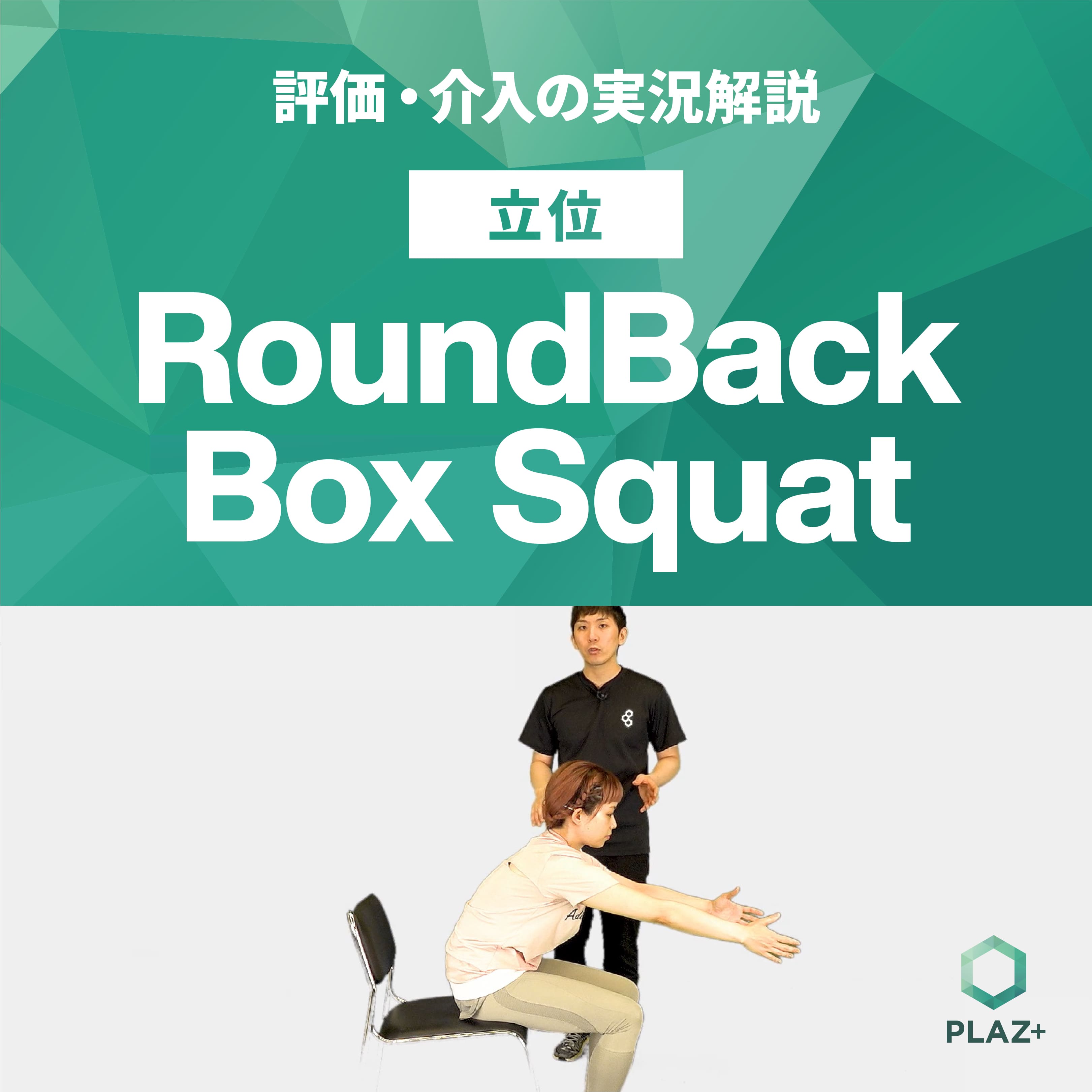 RoundBack Box Squat