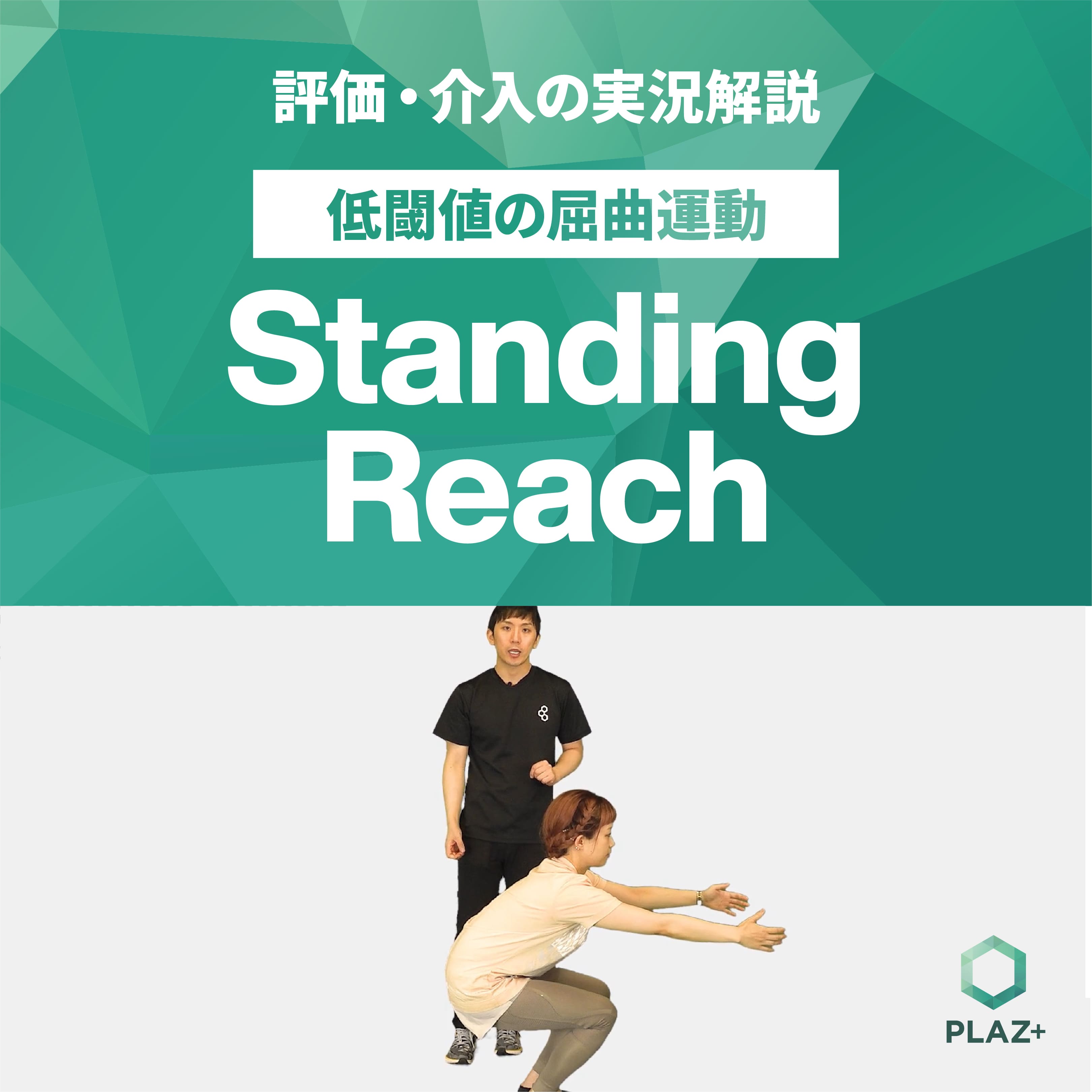 Standing Reach