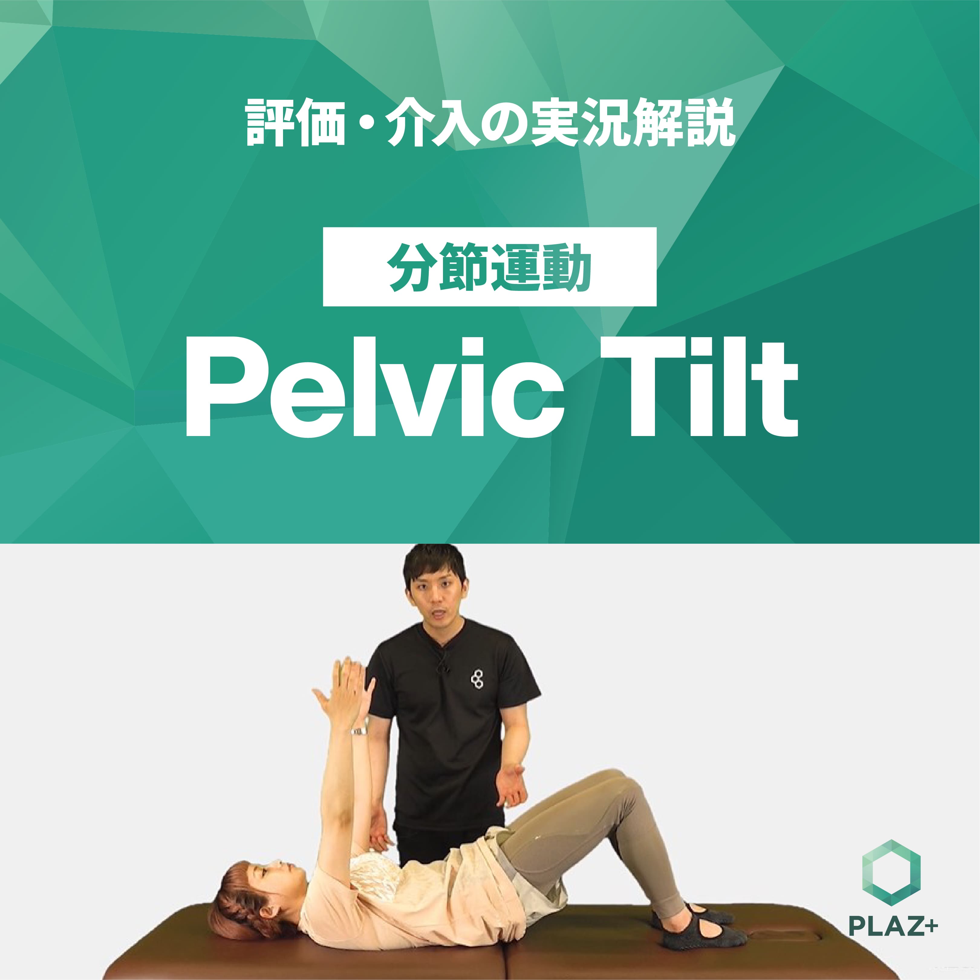 Pelvic Tilt