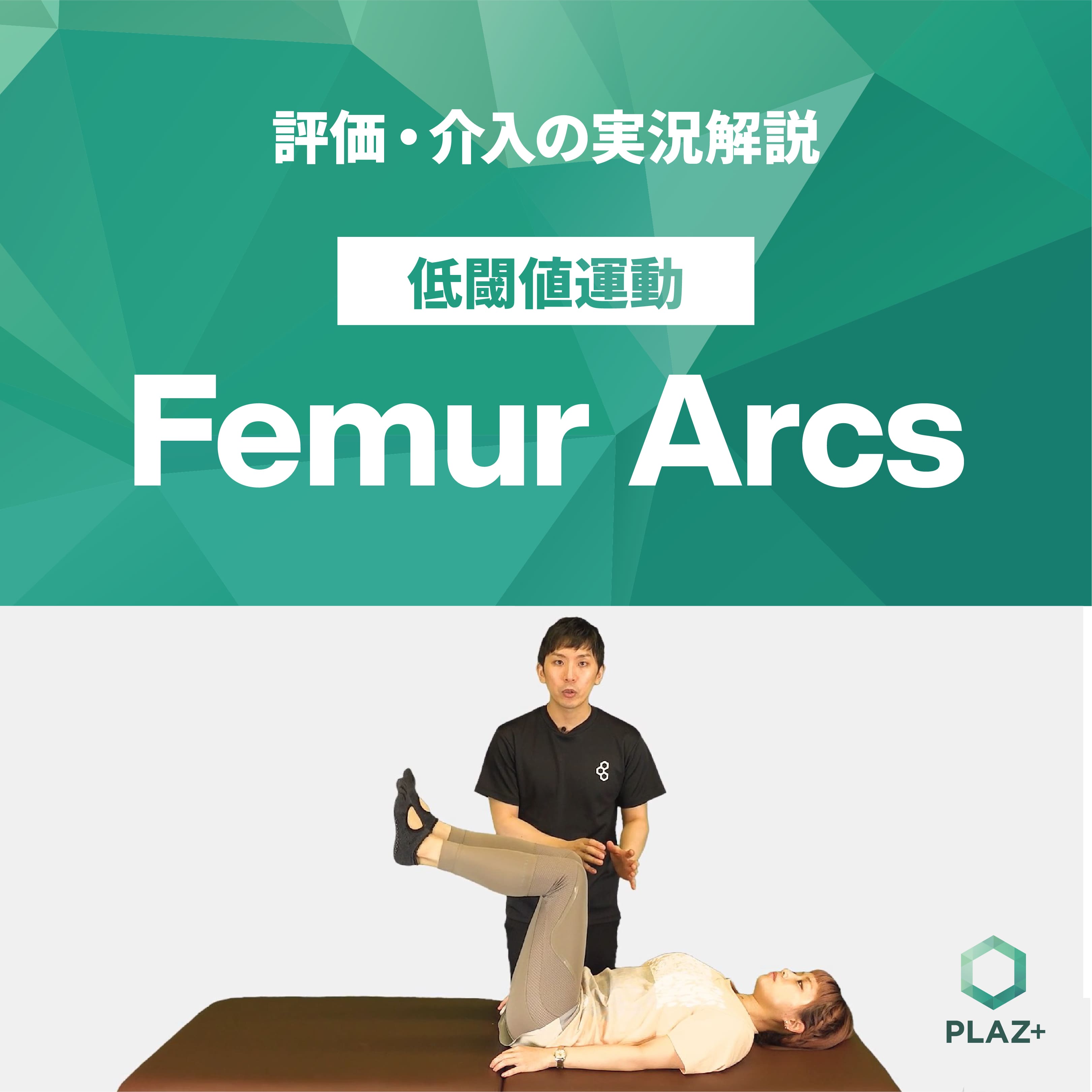 Femur Arcs