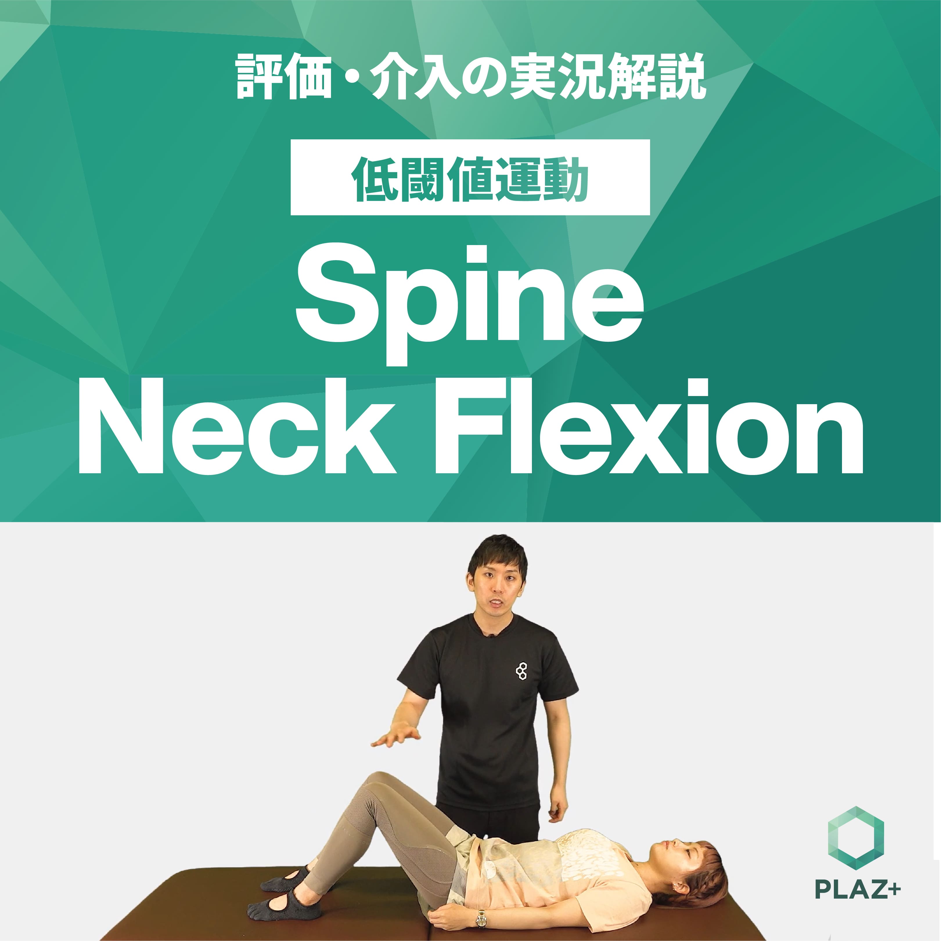 Supine Neck Flexion