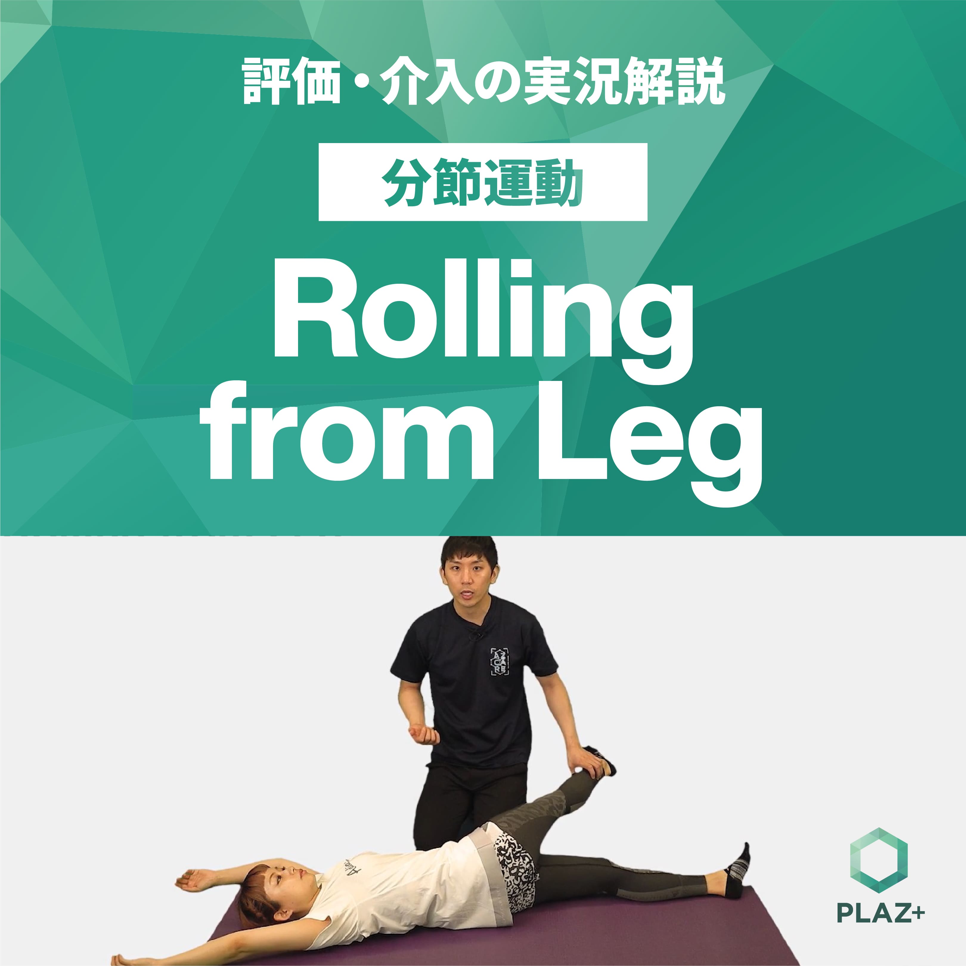 Rolling from Leg