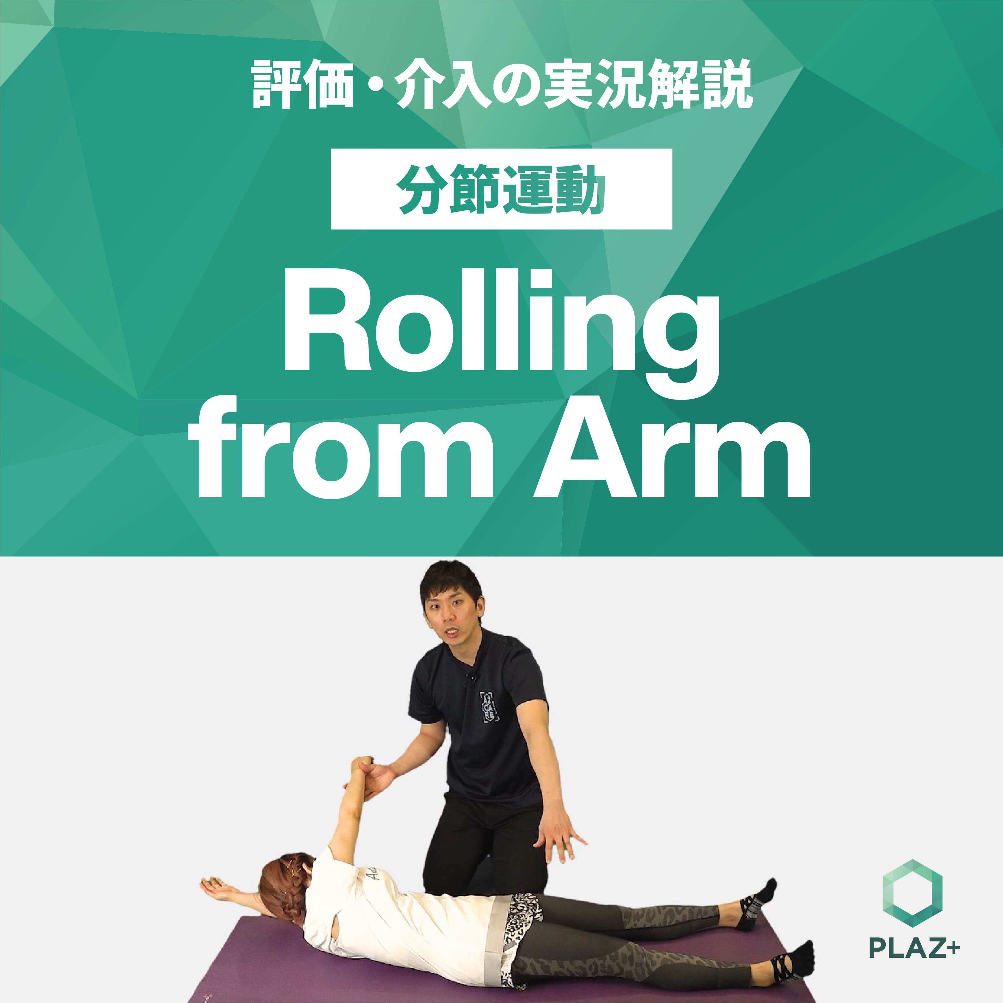 Rolling from Arm