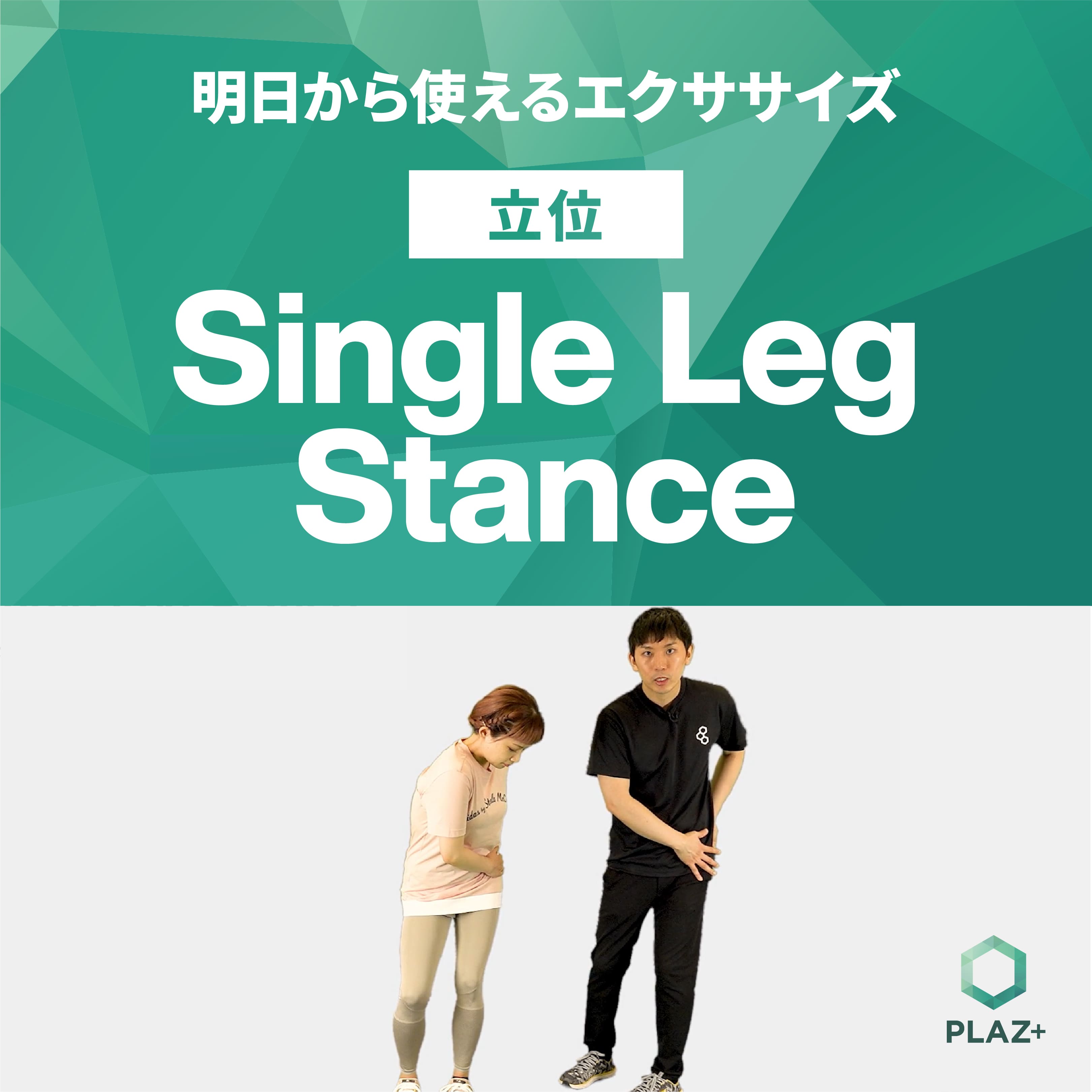 Single Leg Stance