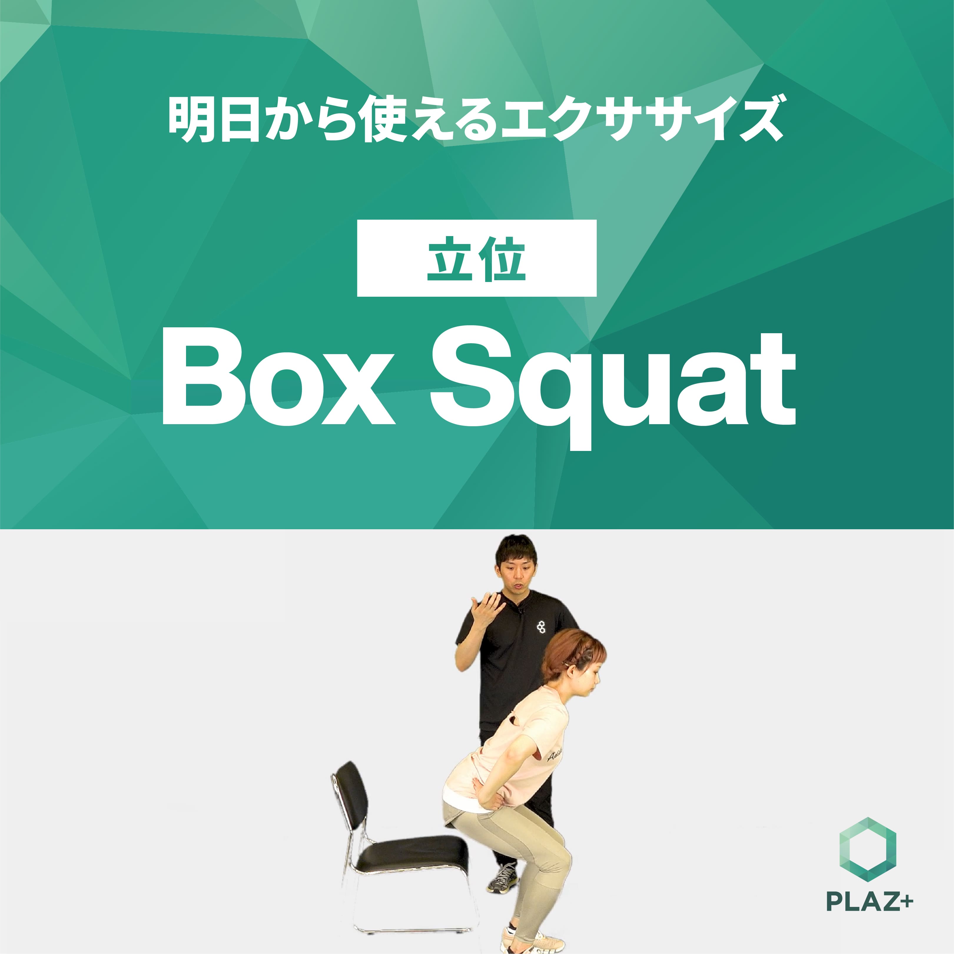 Box Squat