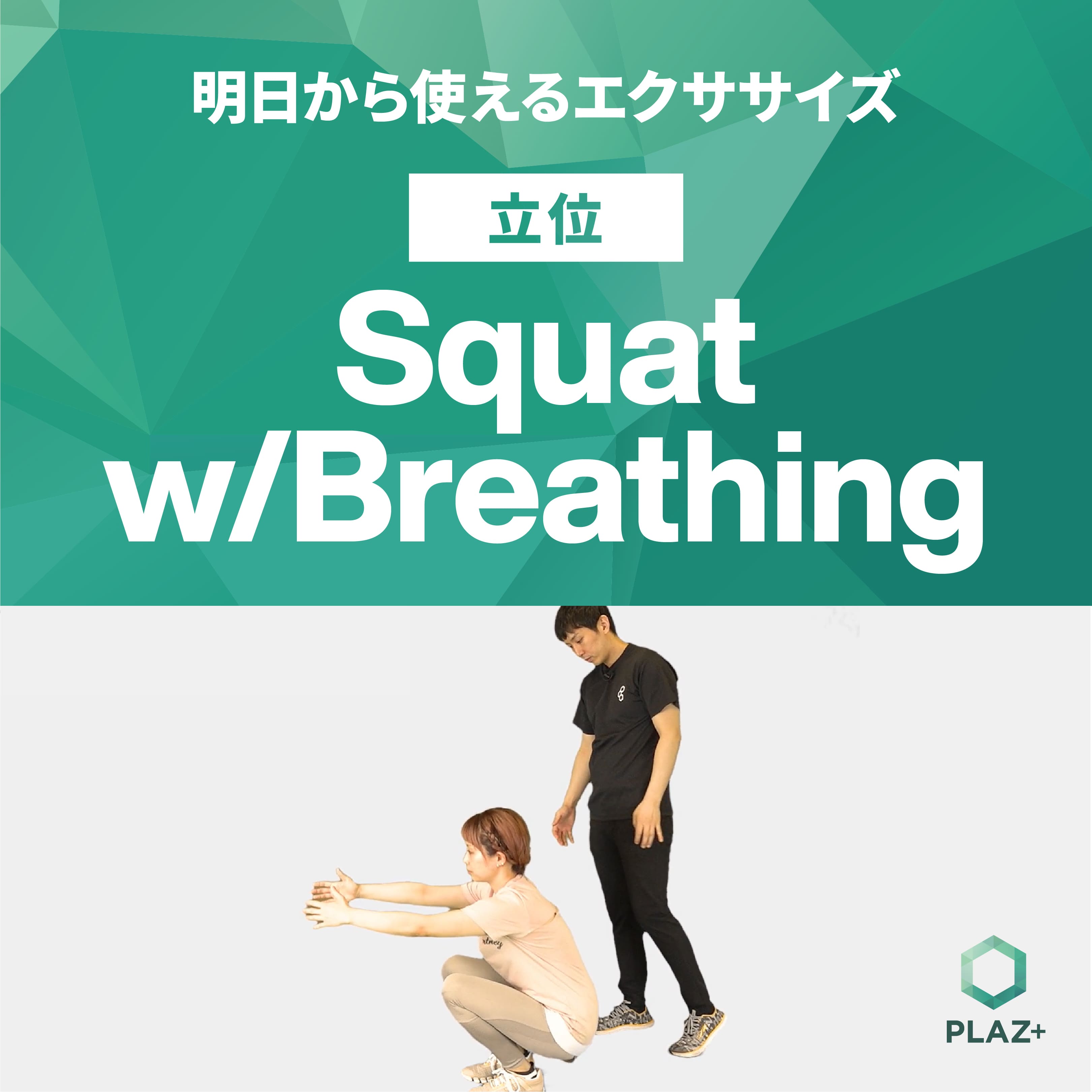 Squat w/Breathing