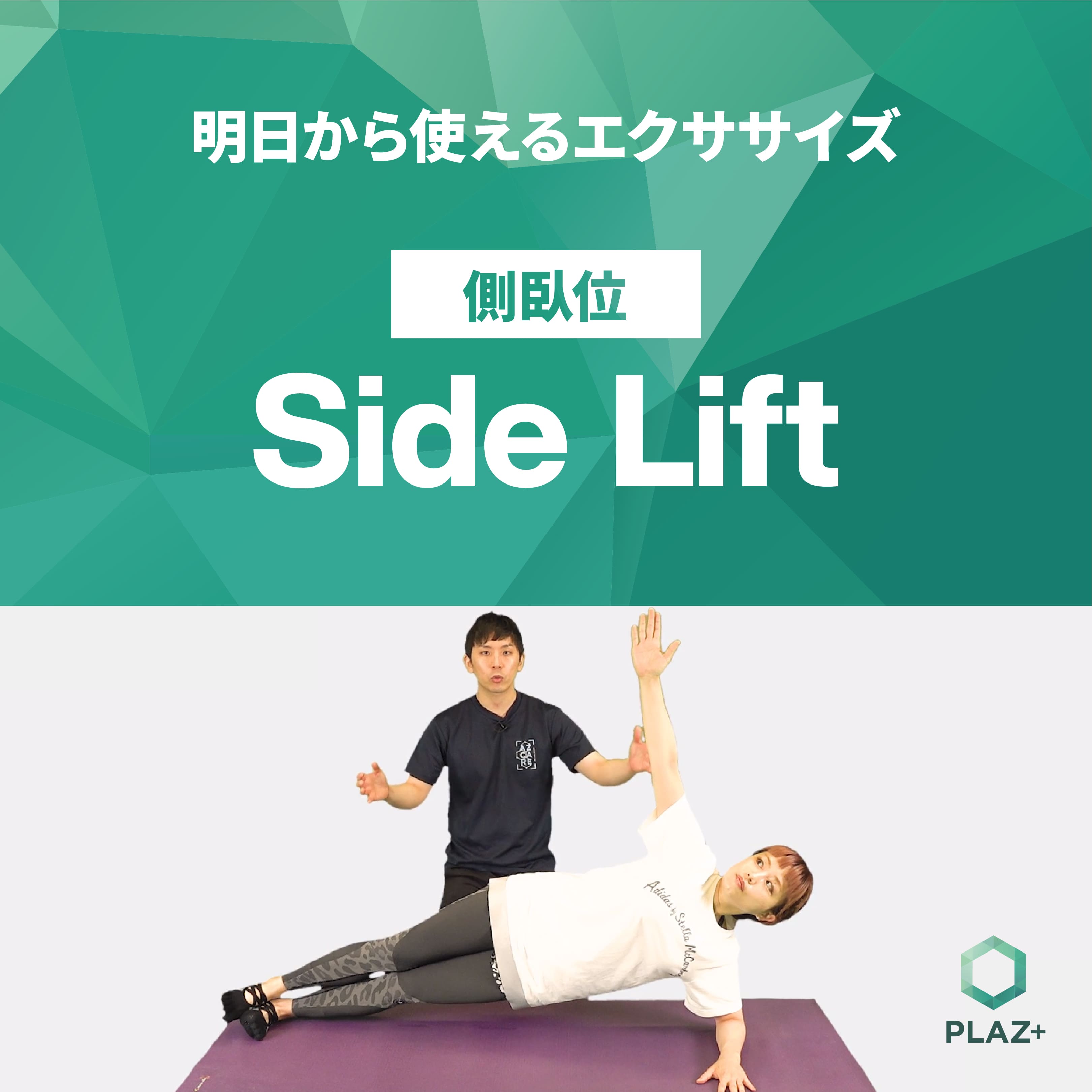 Side Lift