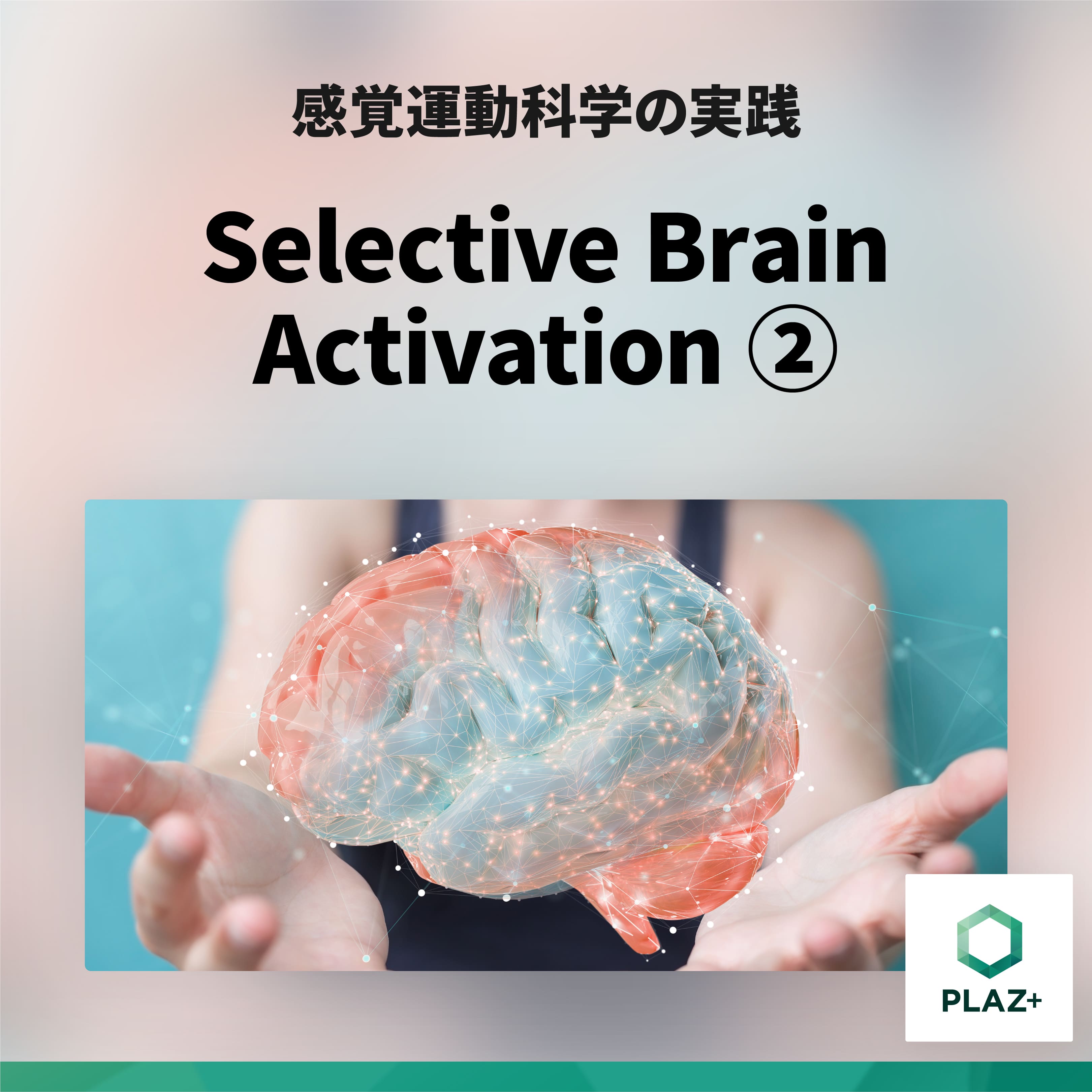 Selective Brain Activation ②