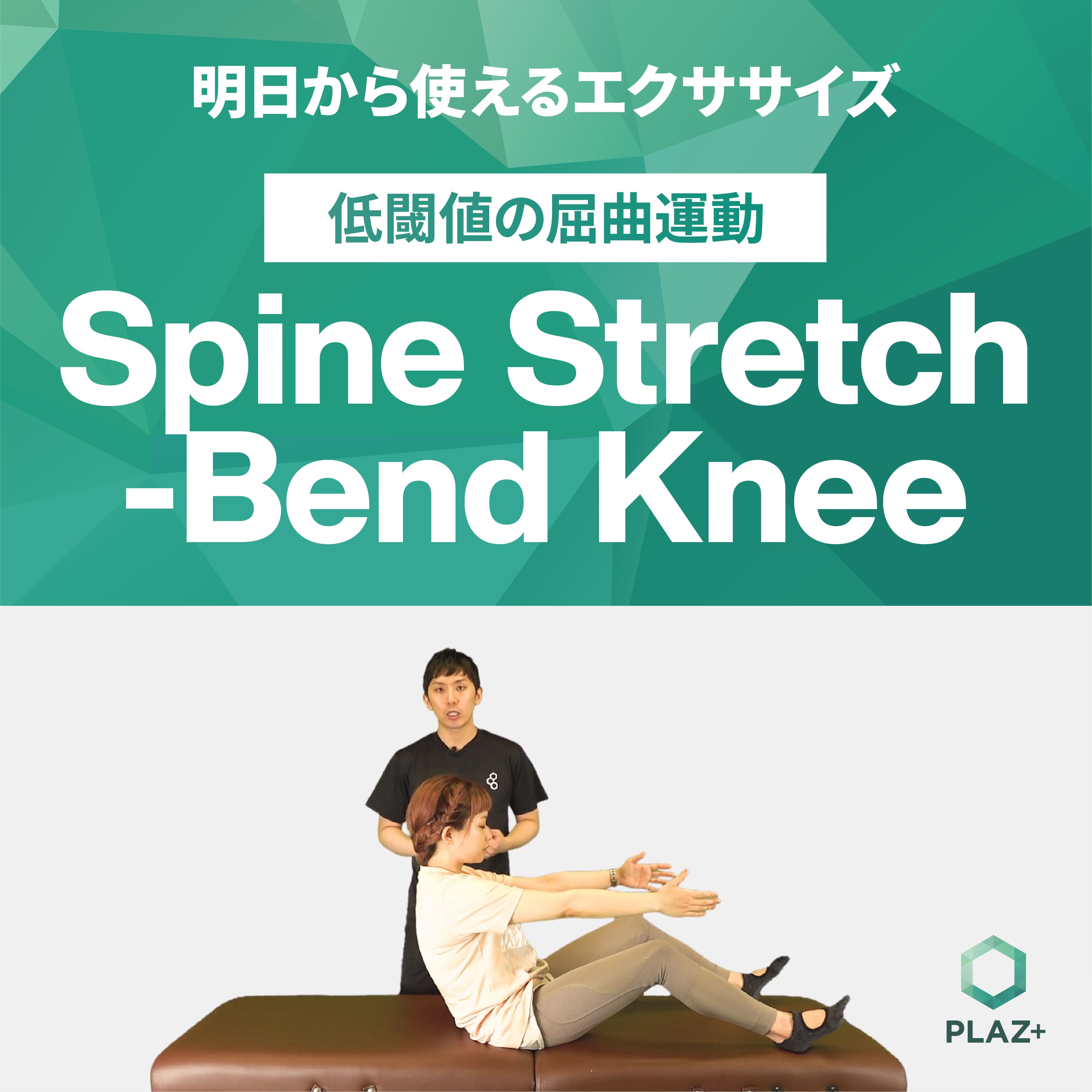 Spine Stretch-Bend Knee