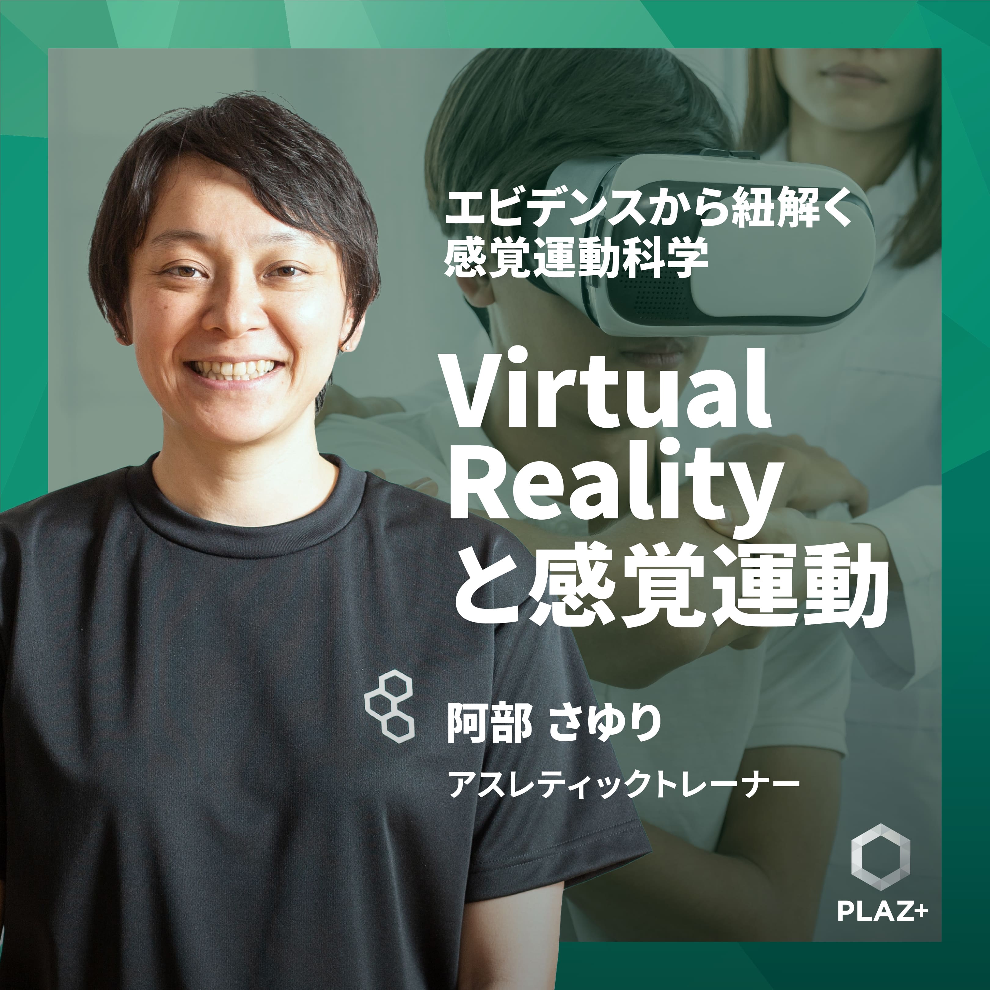 Virtual Realityと感覚運動