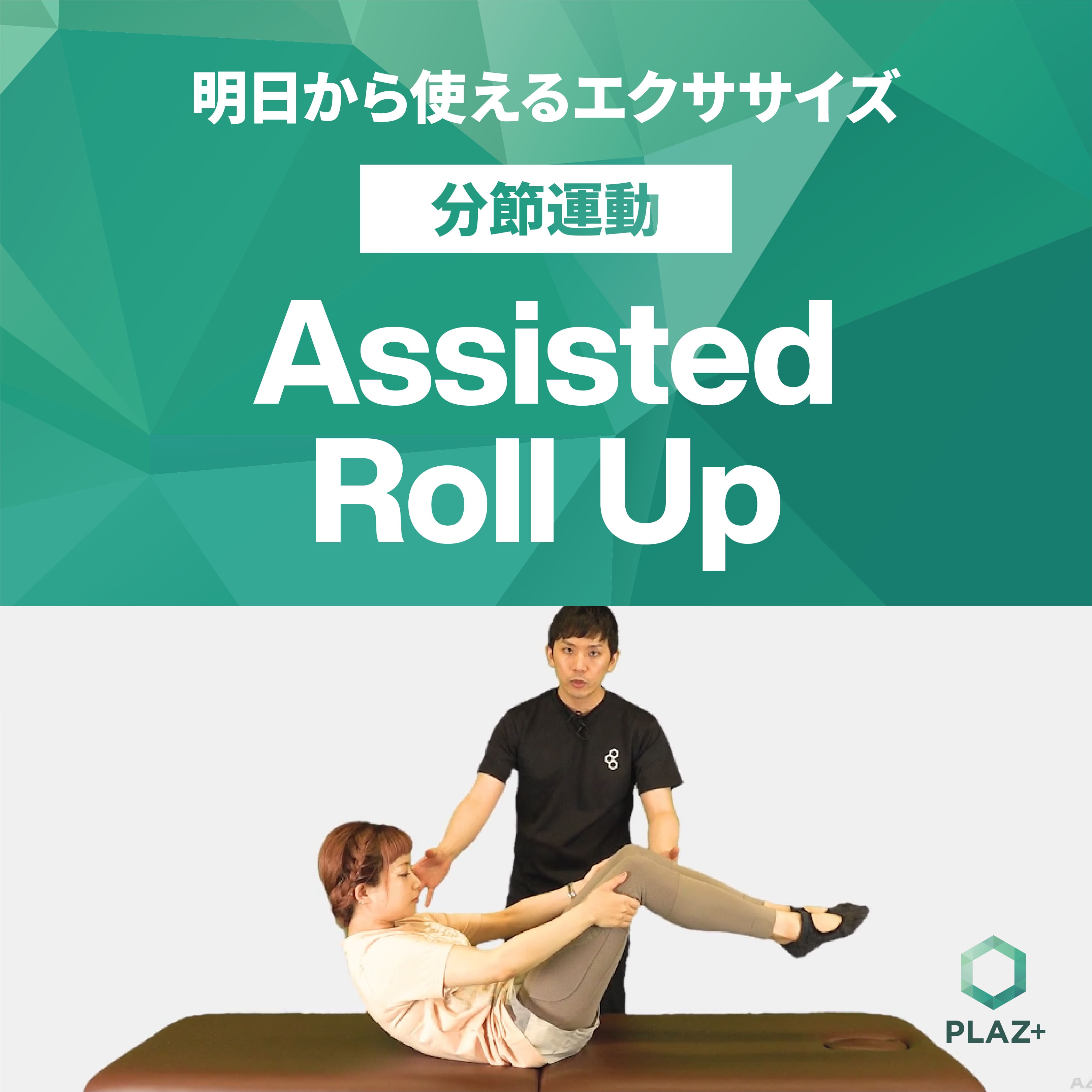 Assisted Roll Up