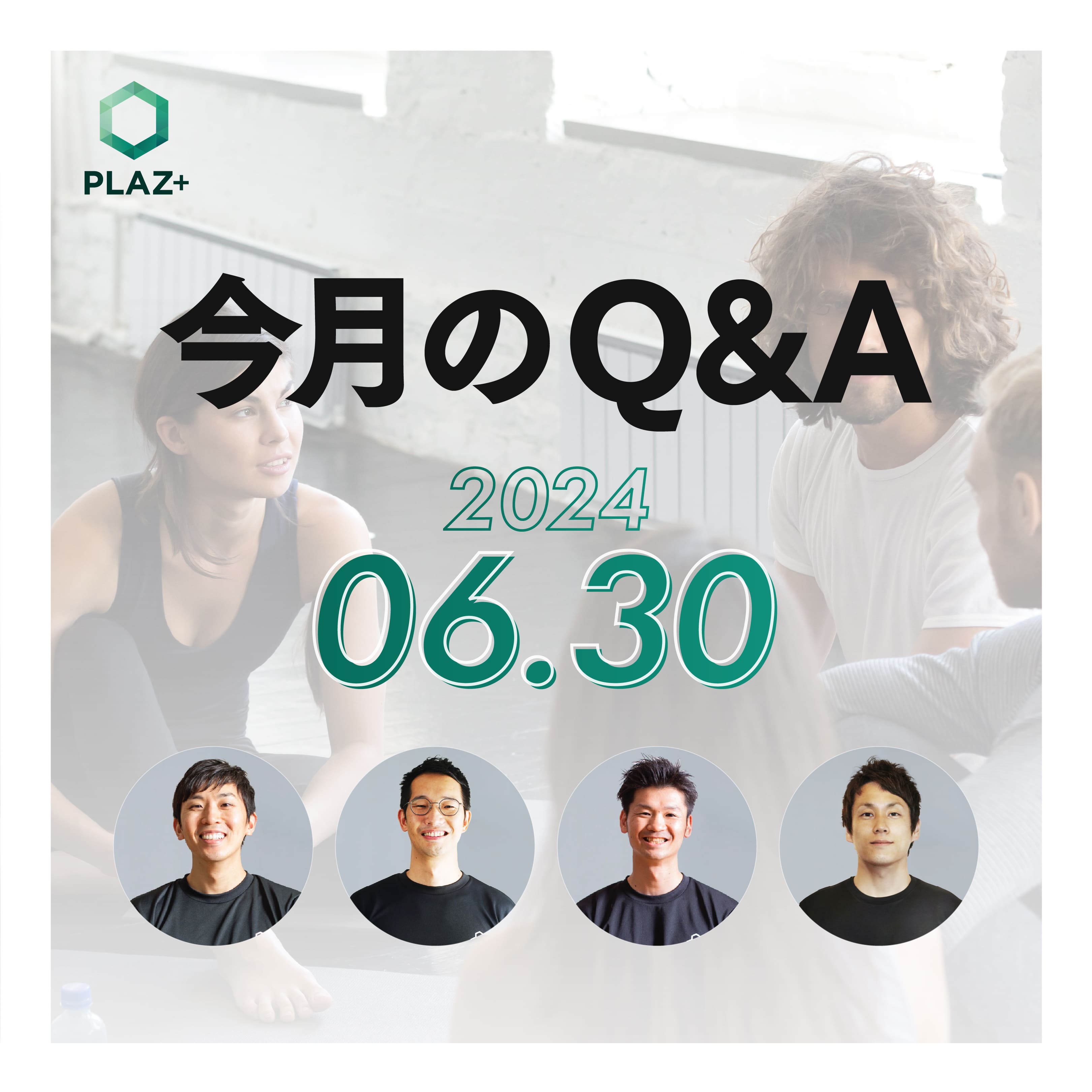 6月度_今月のQ＆A