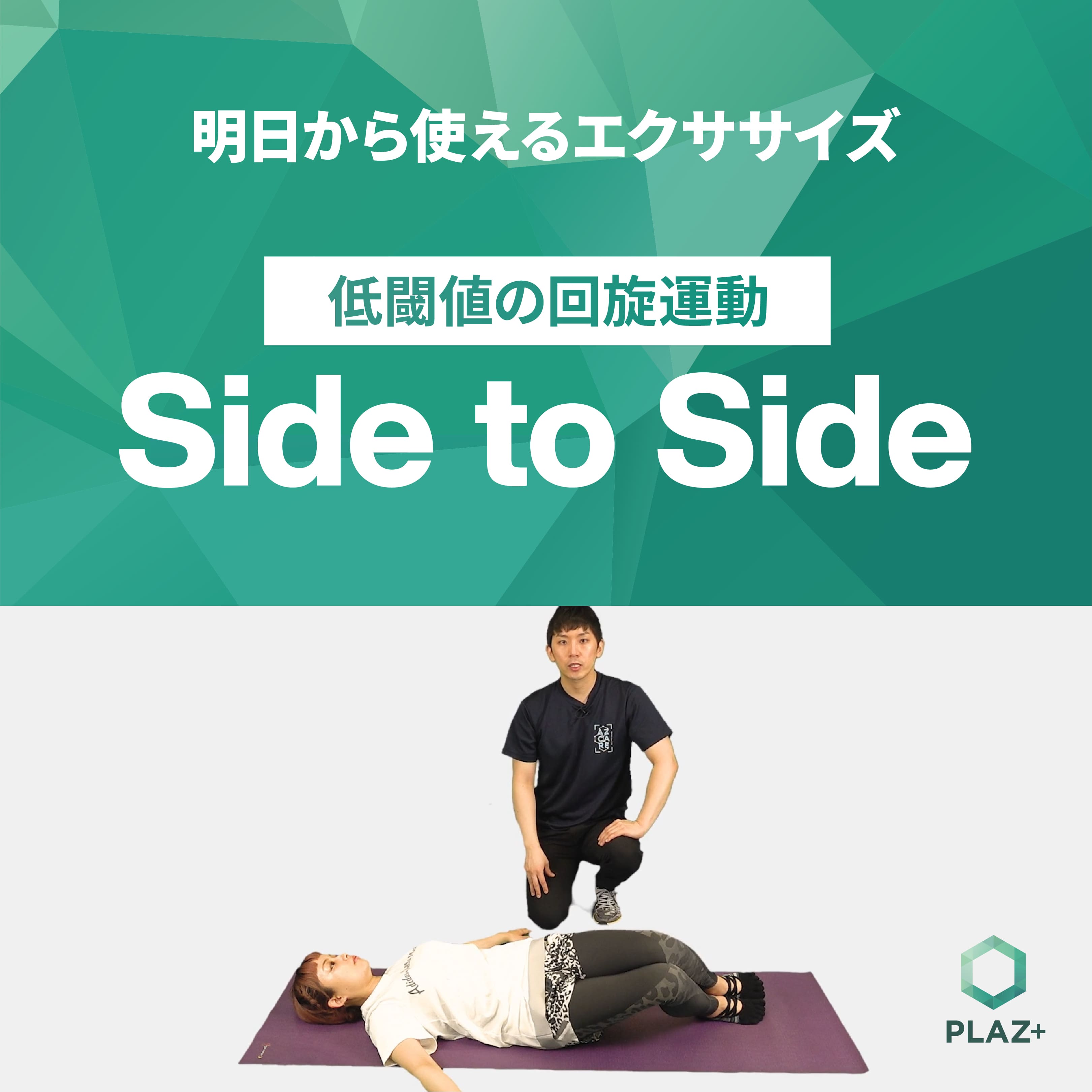 Side to Side