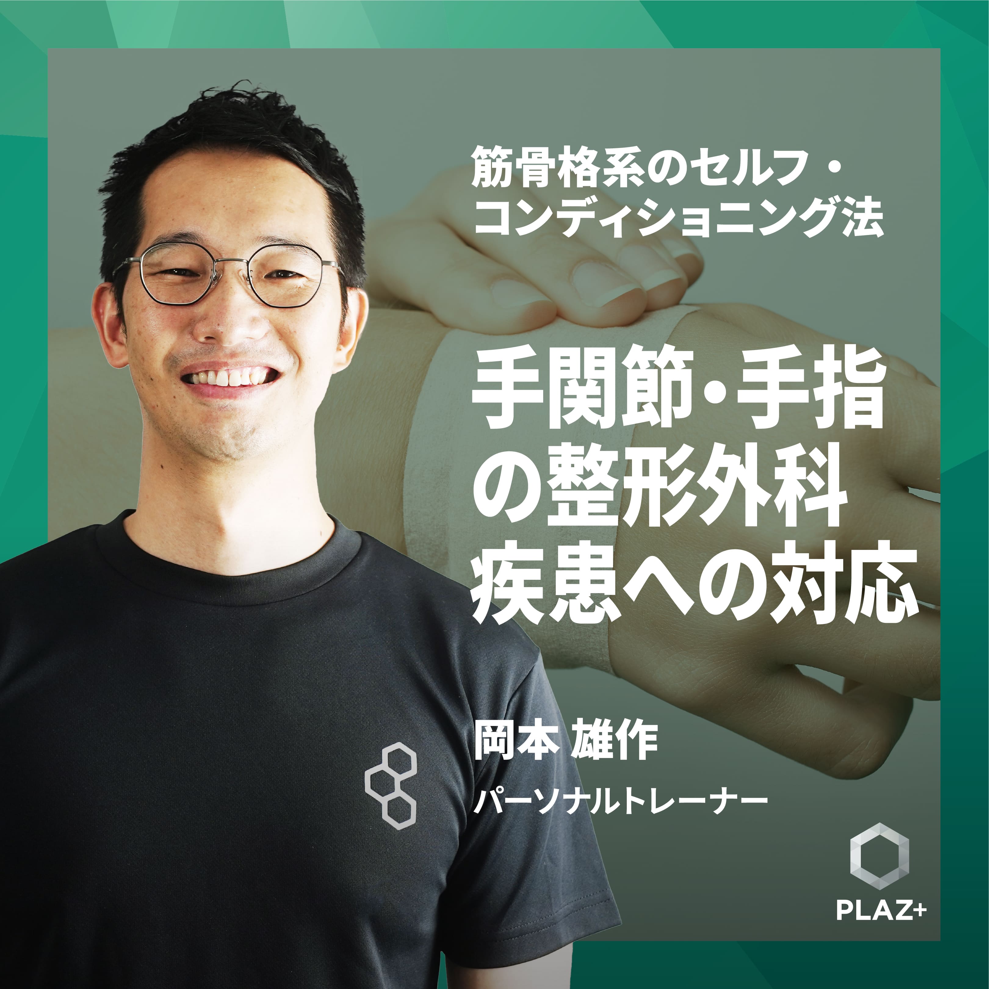手関節•手指の整形外科疾患への対応