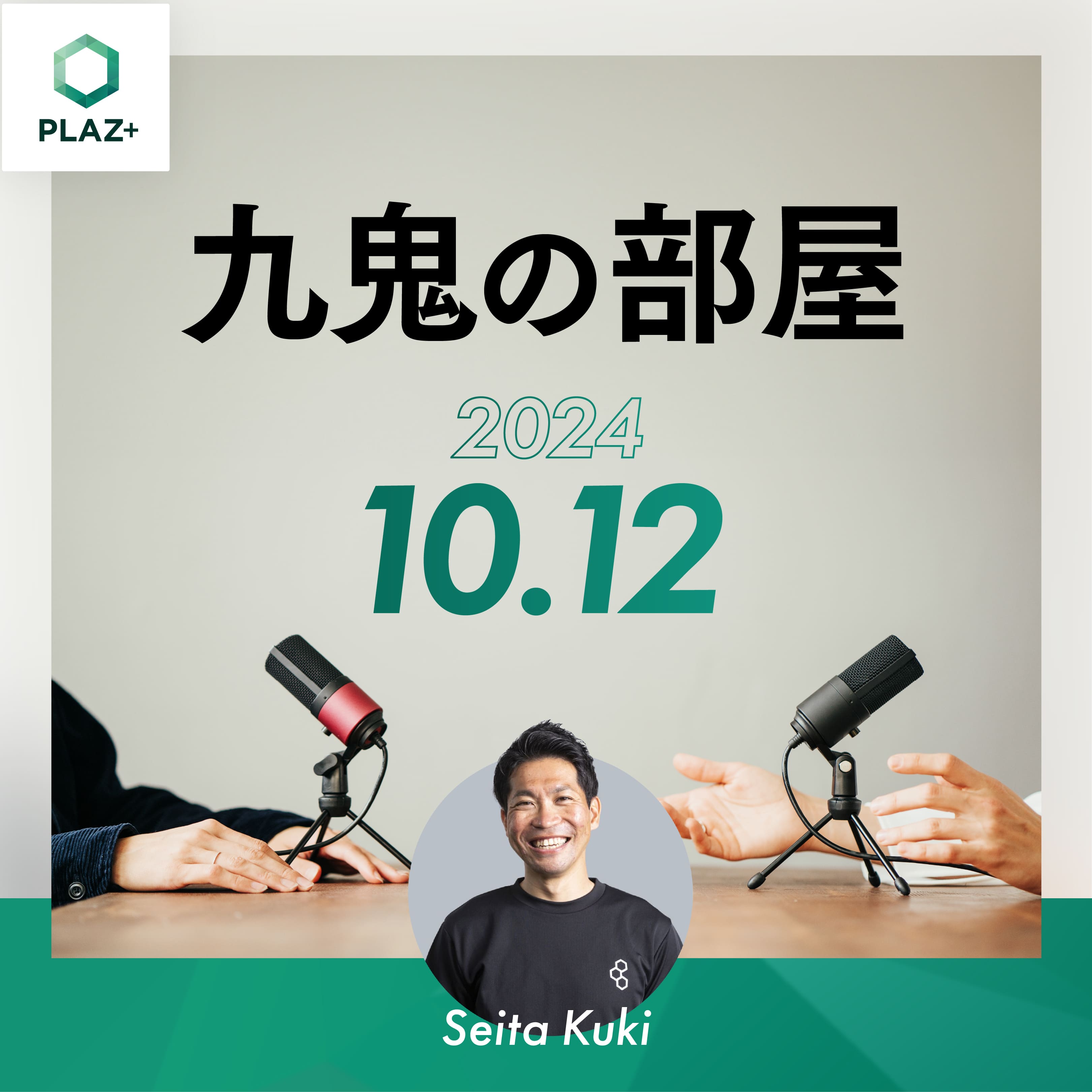 10月度_九鬼の部屋