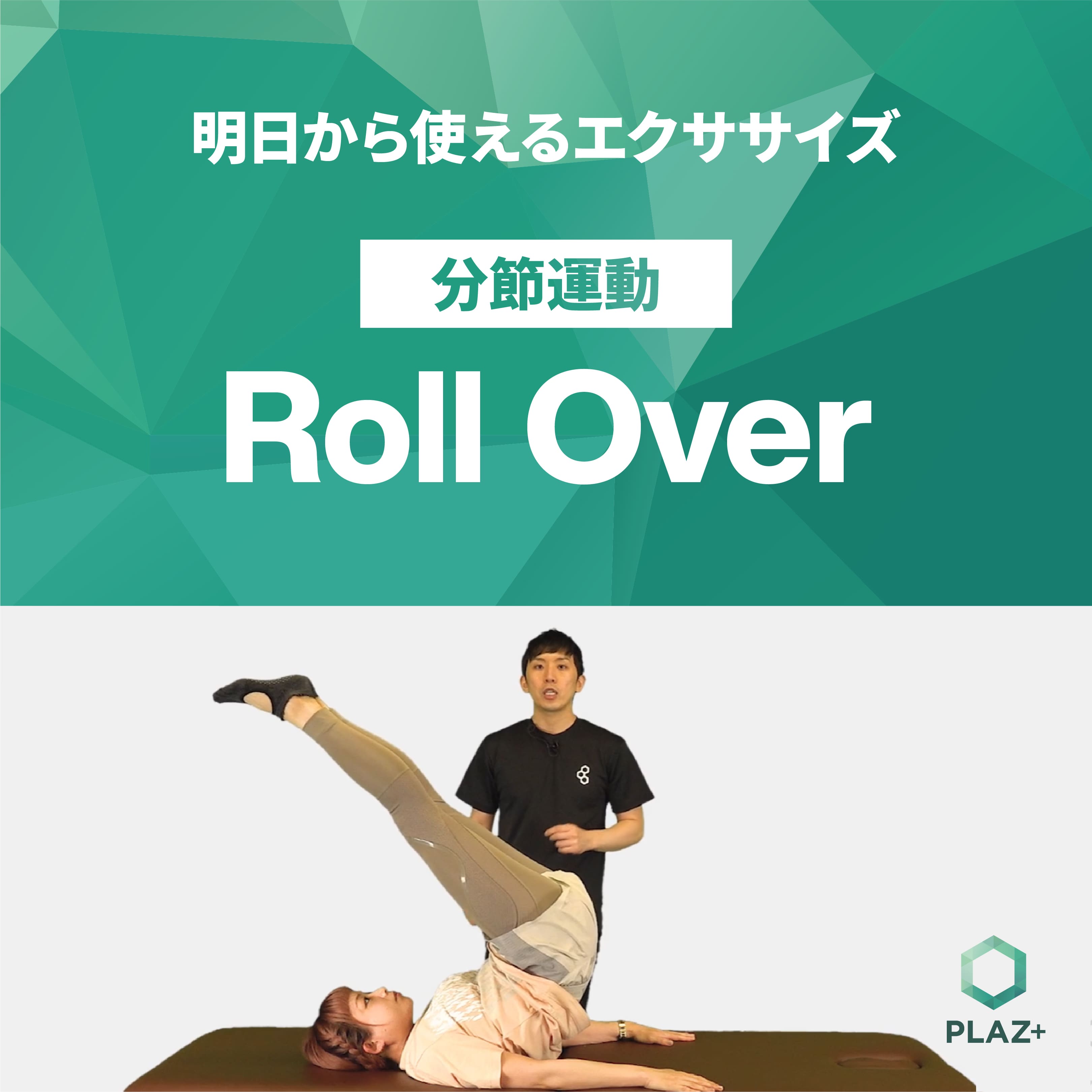 Roll Over