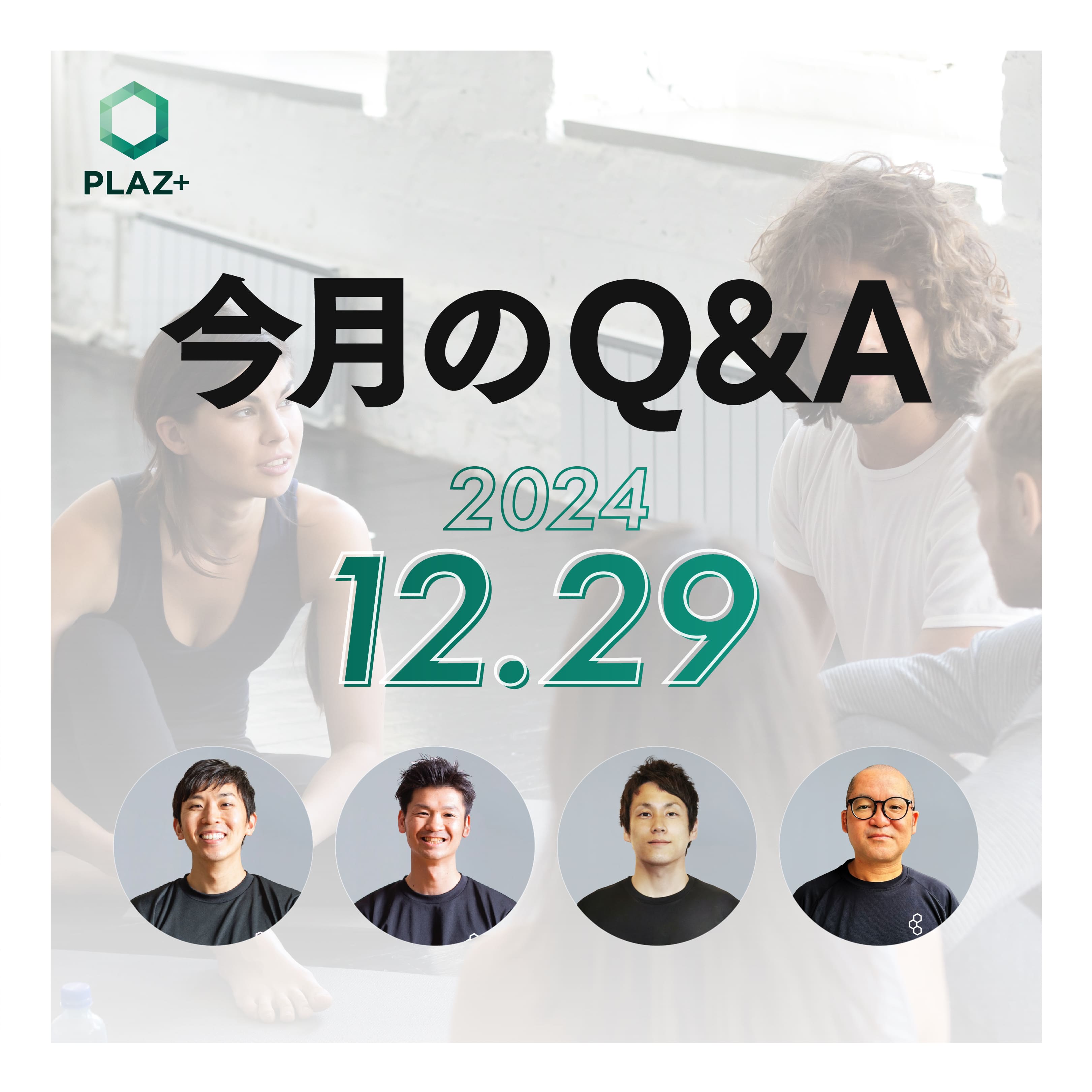 12月度_今月のQ＆A