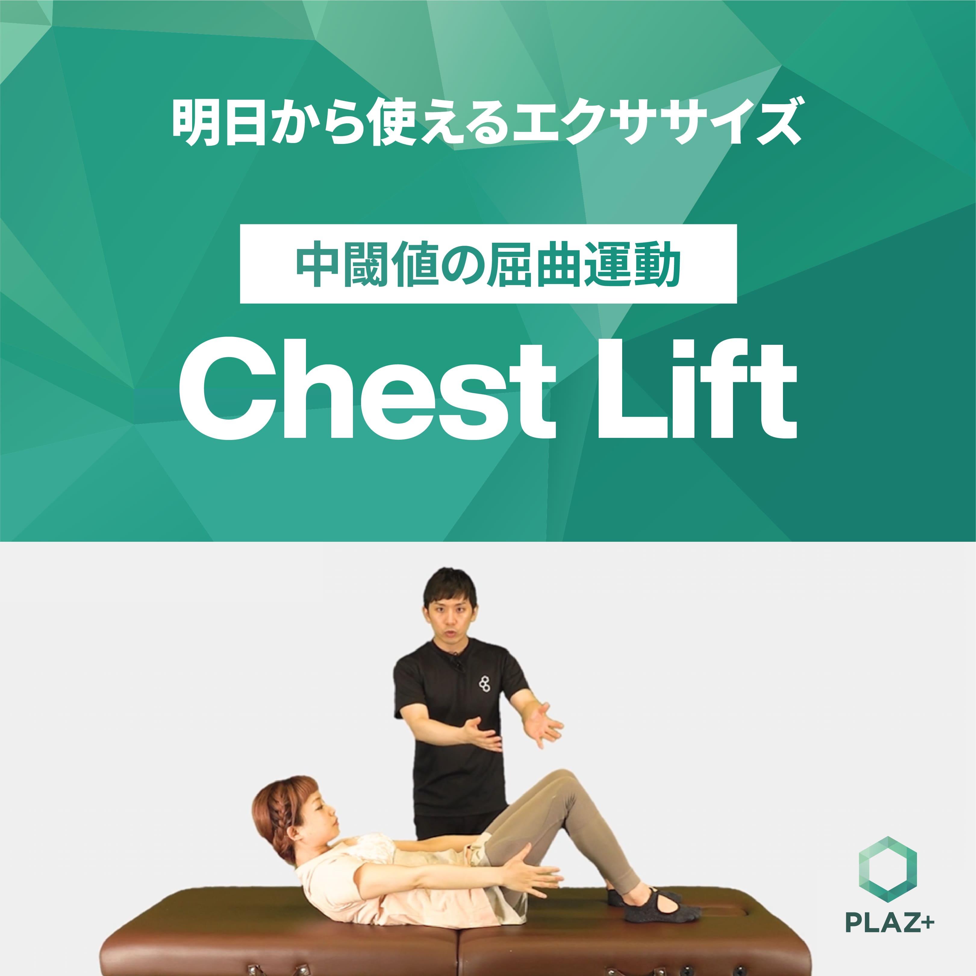 Chest Lift