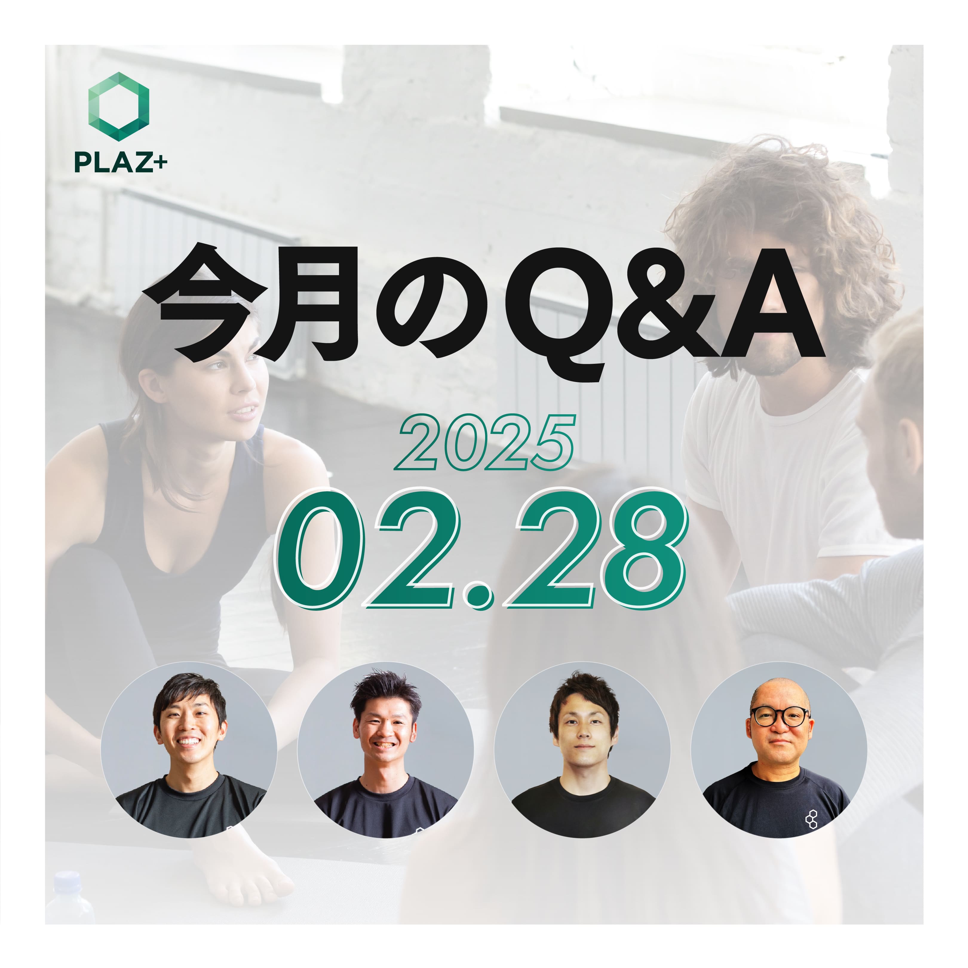 2月度_今月のQ＆A