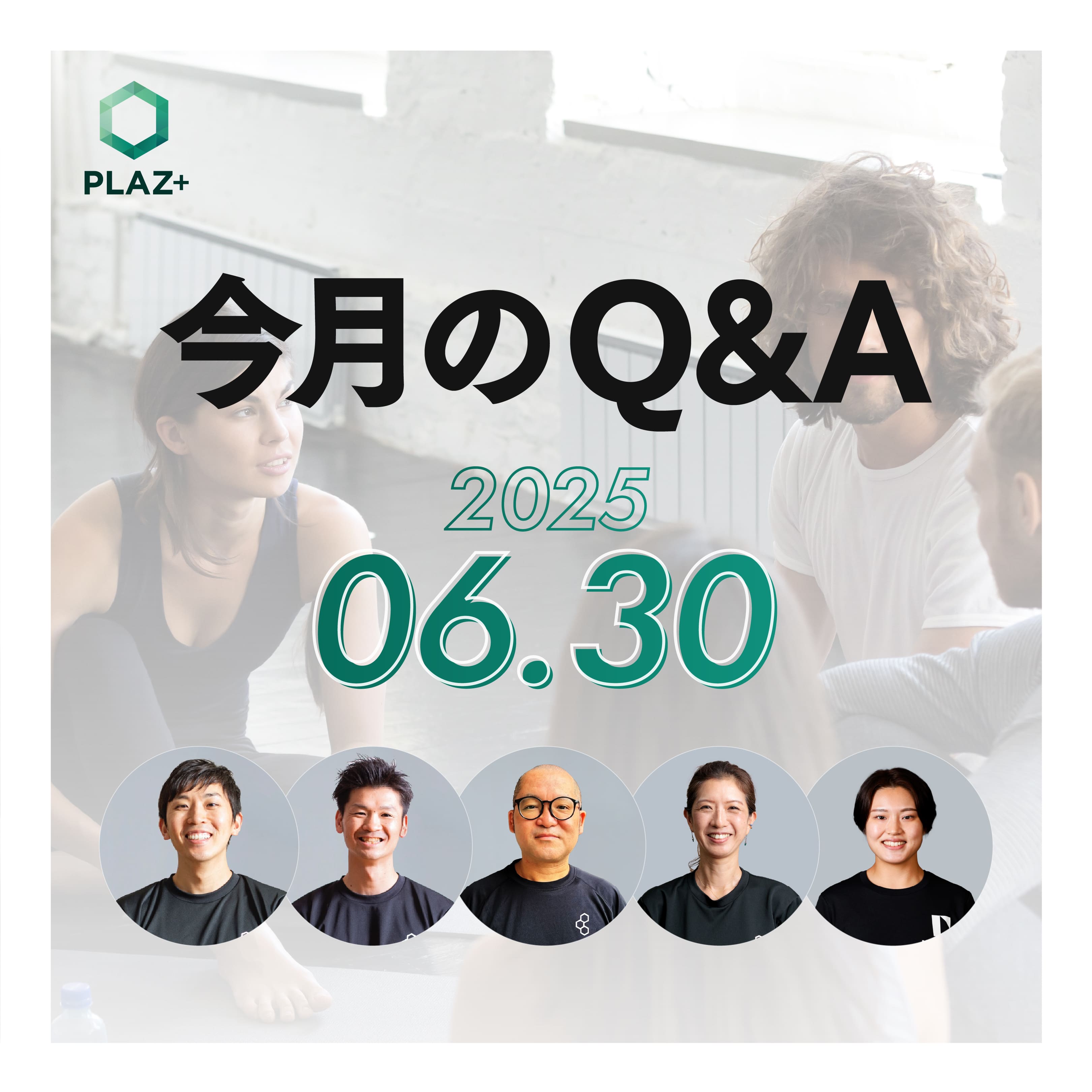 6月度_今月のQ＆A
