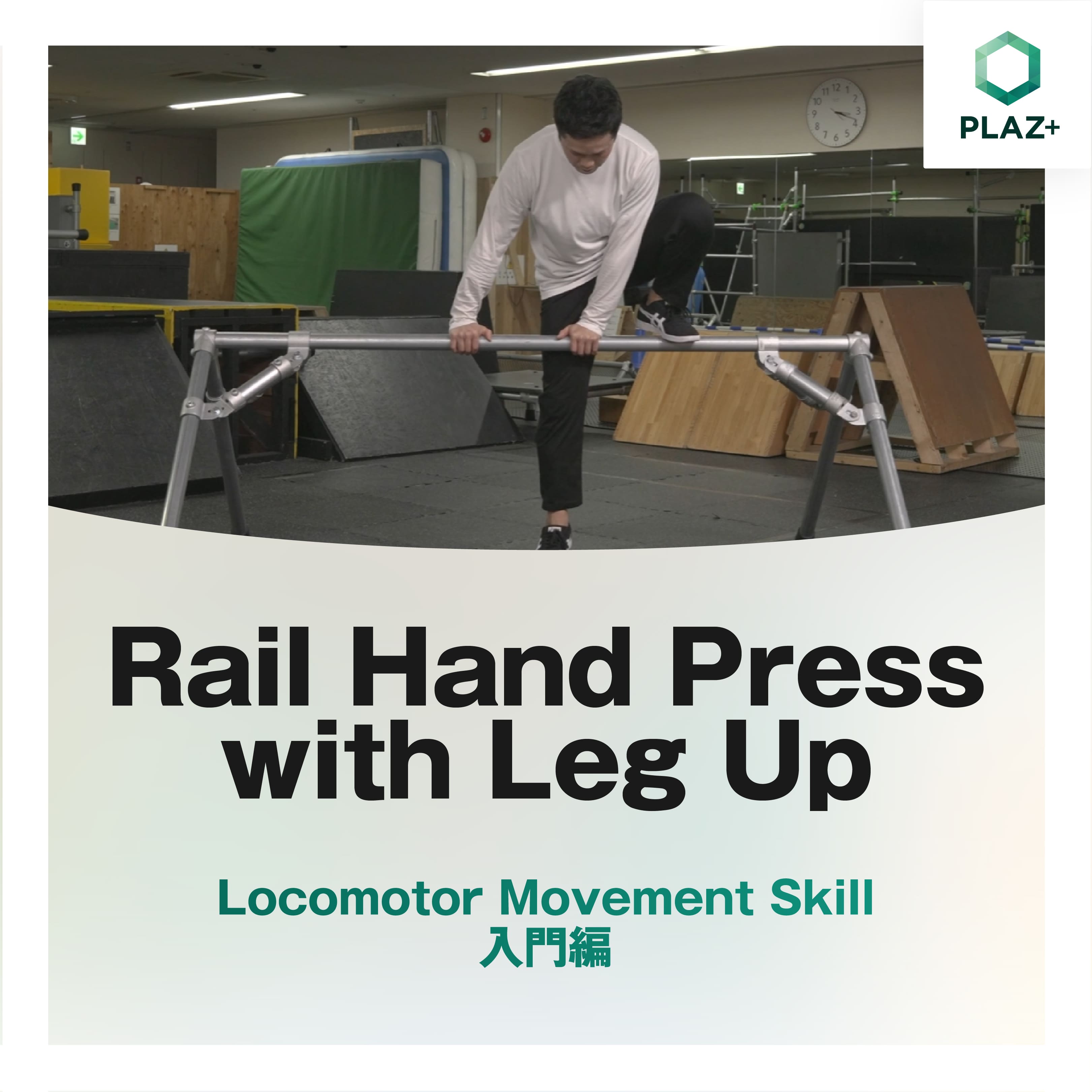 Rail Hand Press with Leg Up