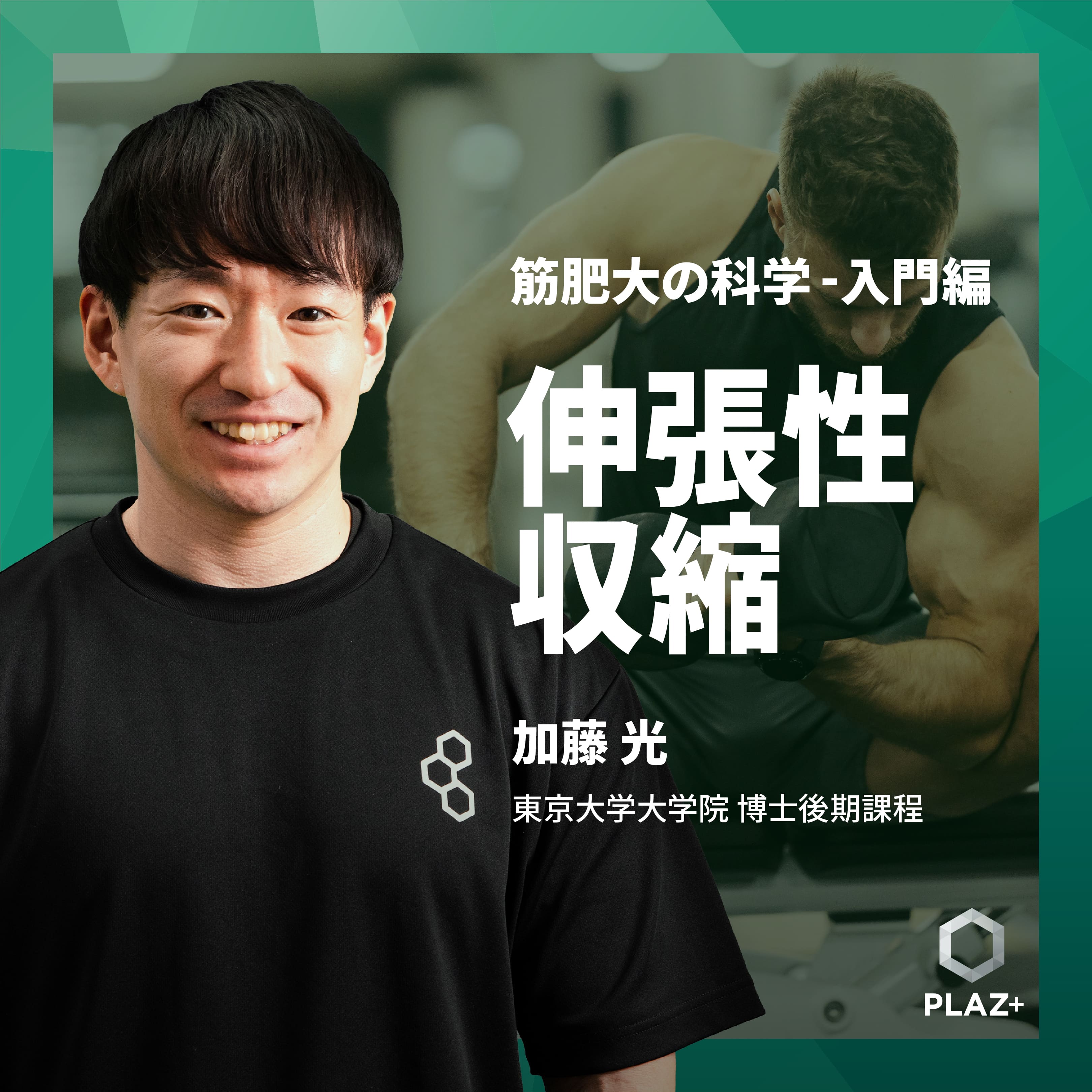伸張性収縮
