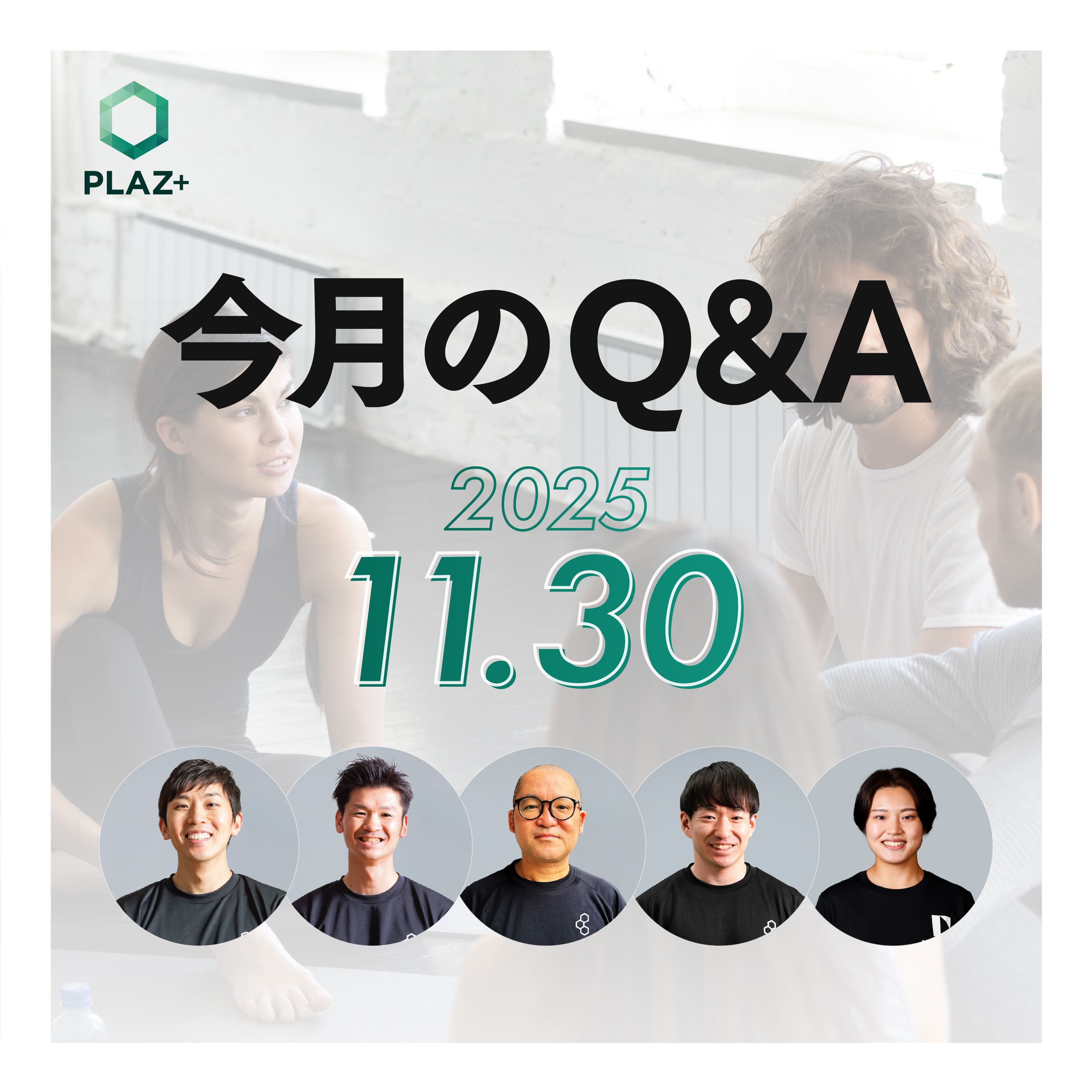 11月度_今月のQ＆A