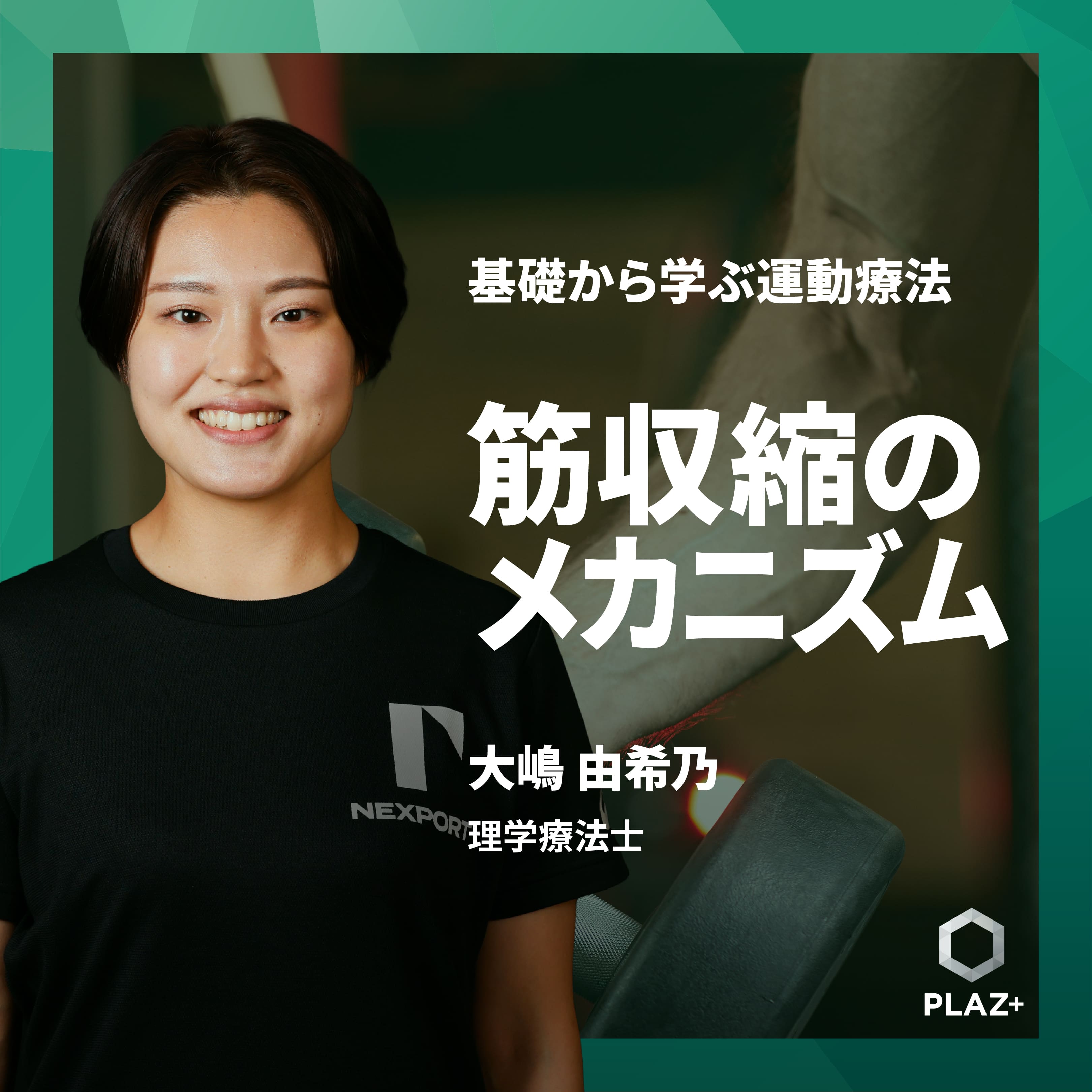 筋収縮のメカニズム