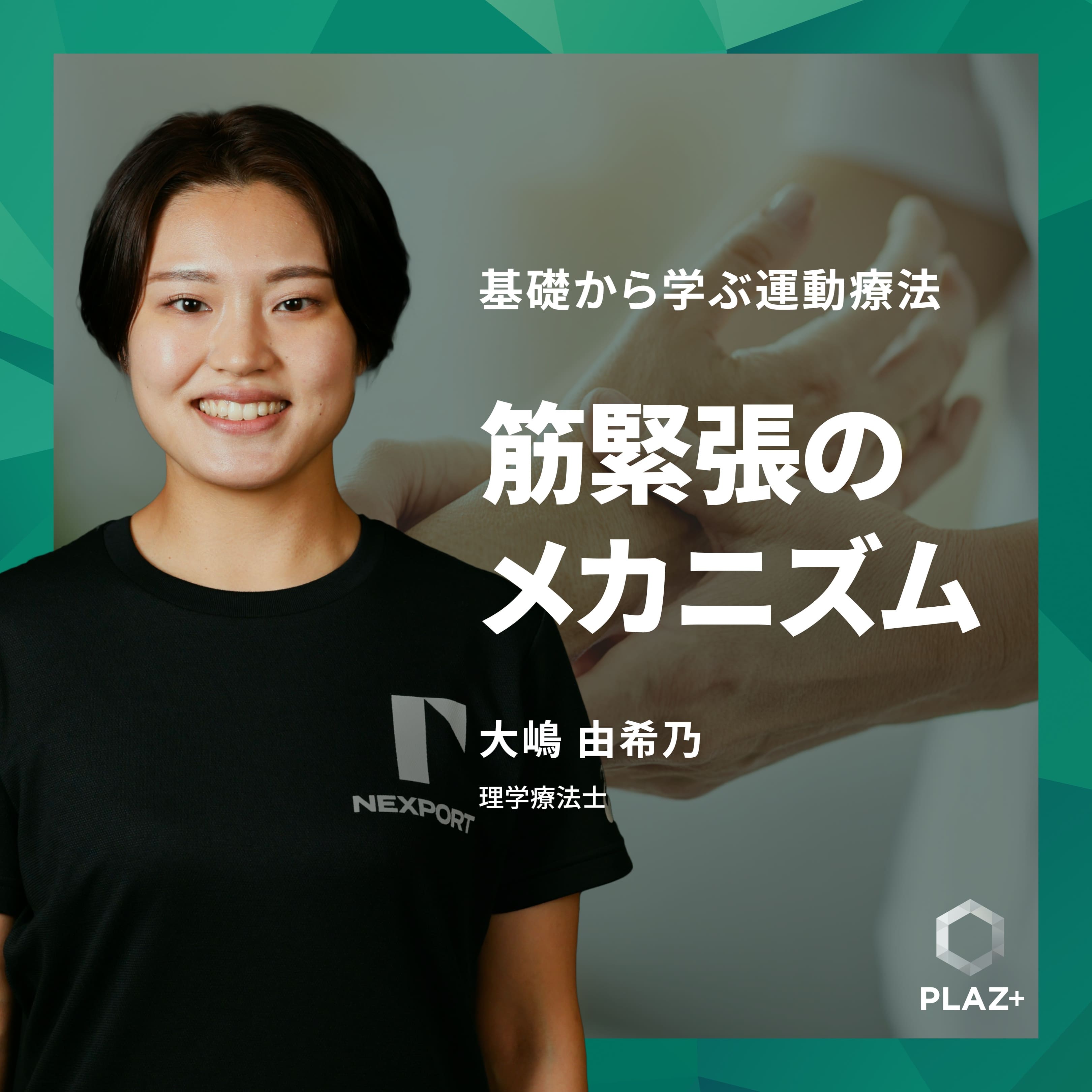 筋緊張のメカニズム