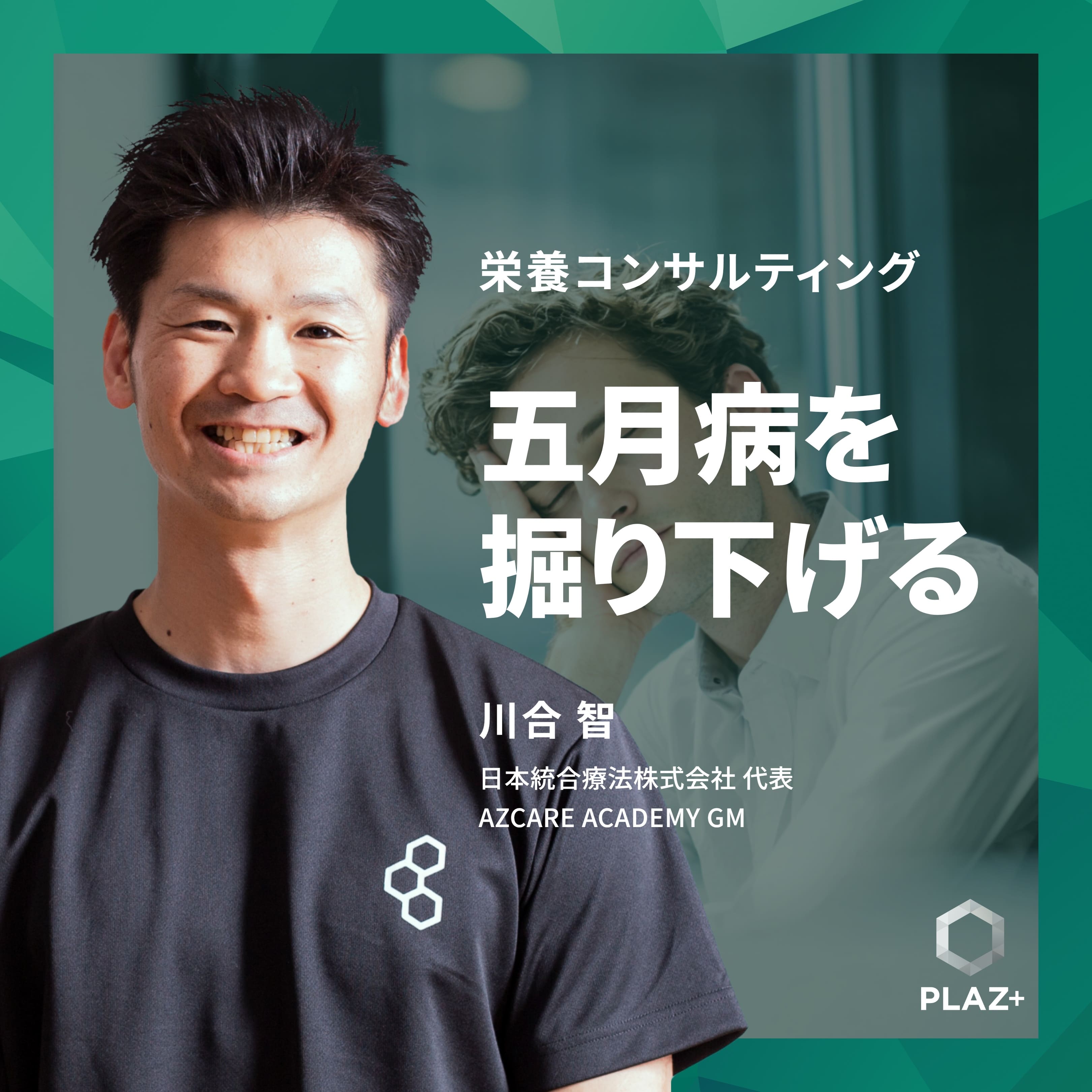 五月病を掘り下げる