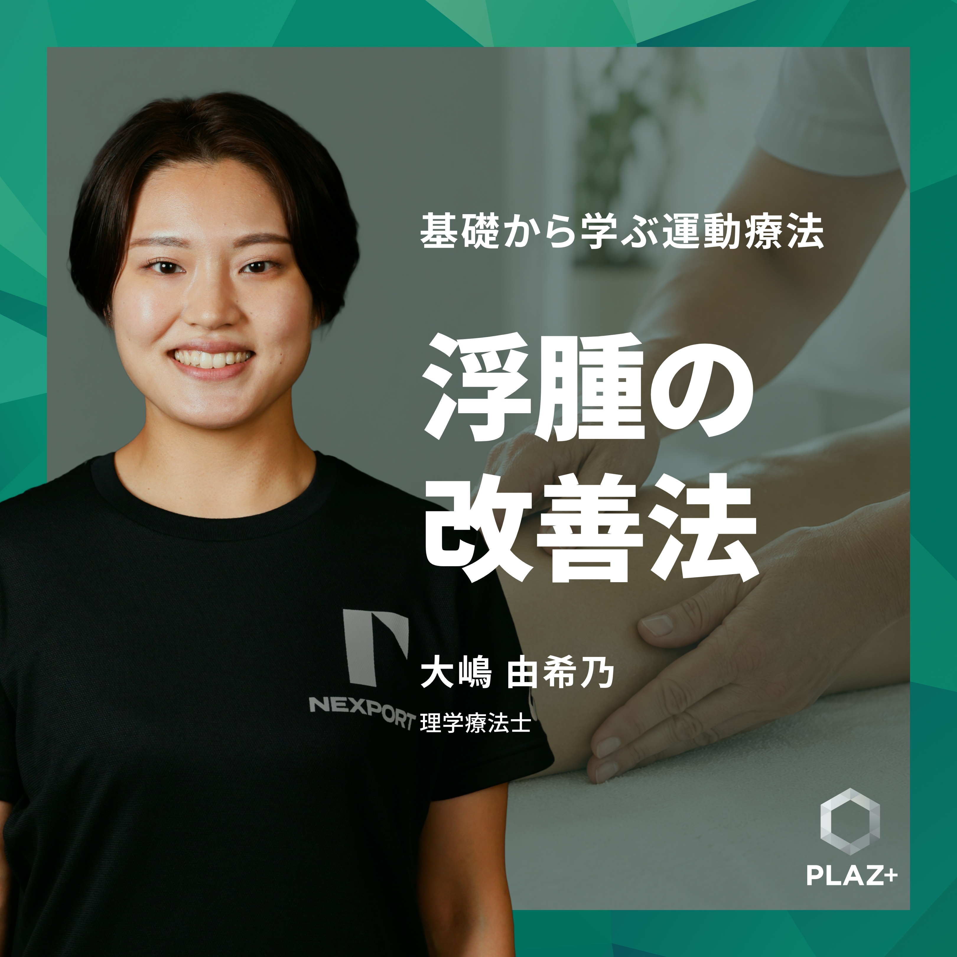 浮腫の改善法