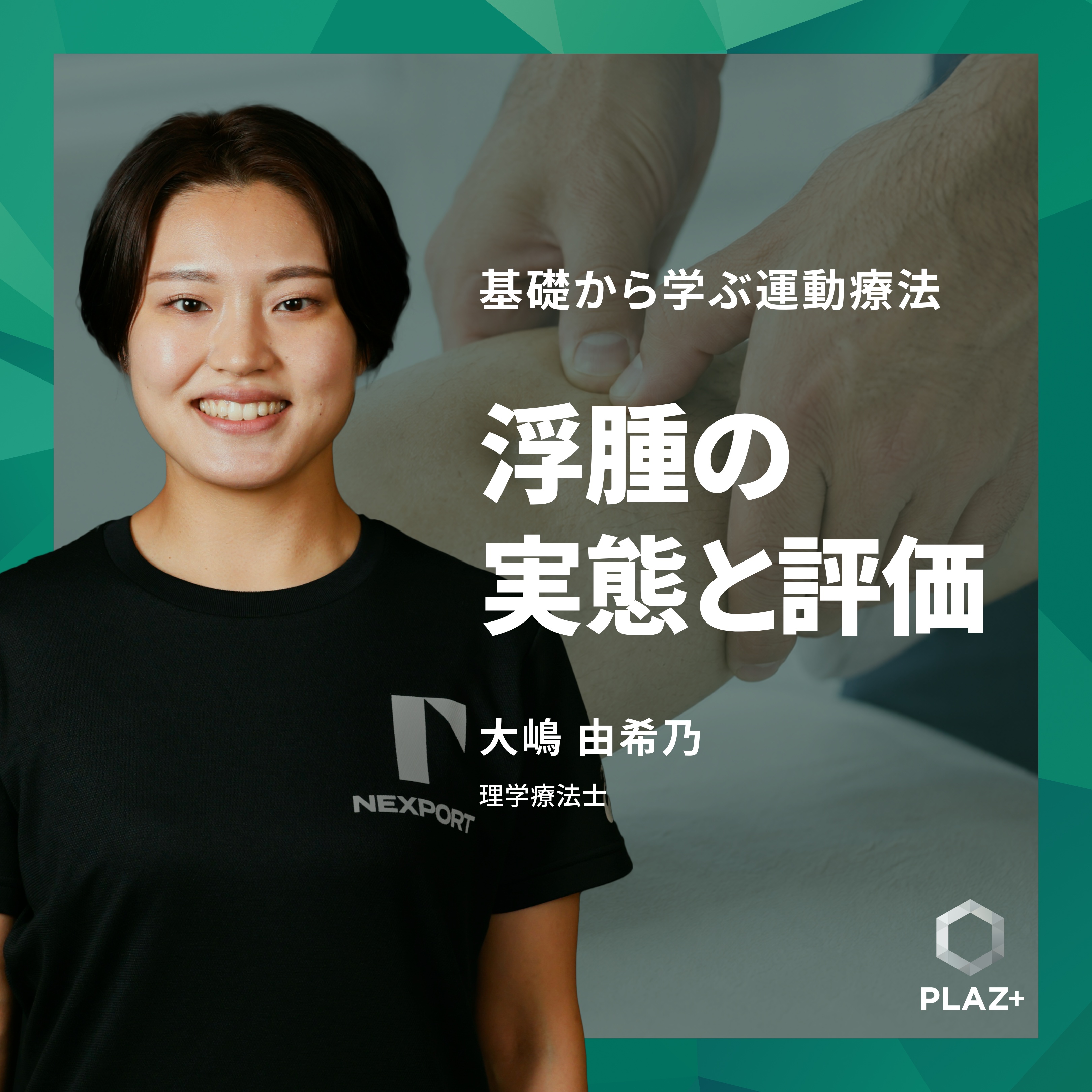 浮腫の実態と評価