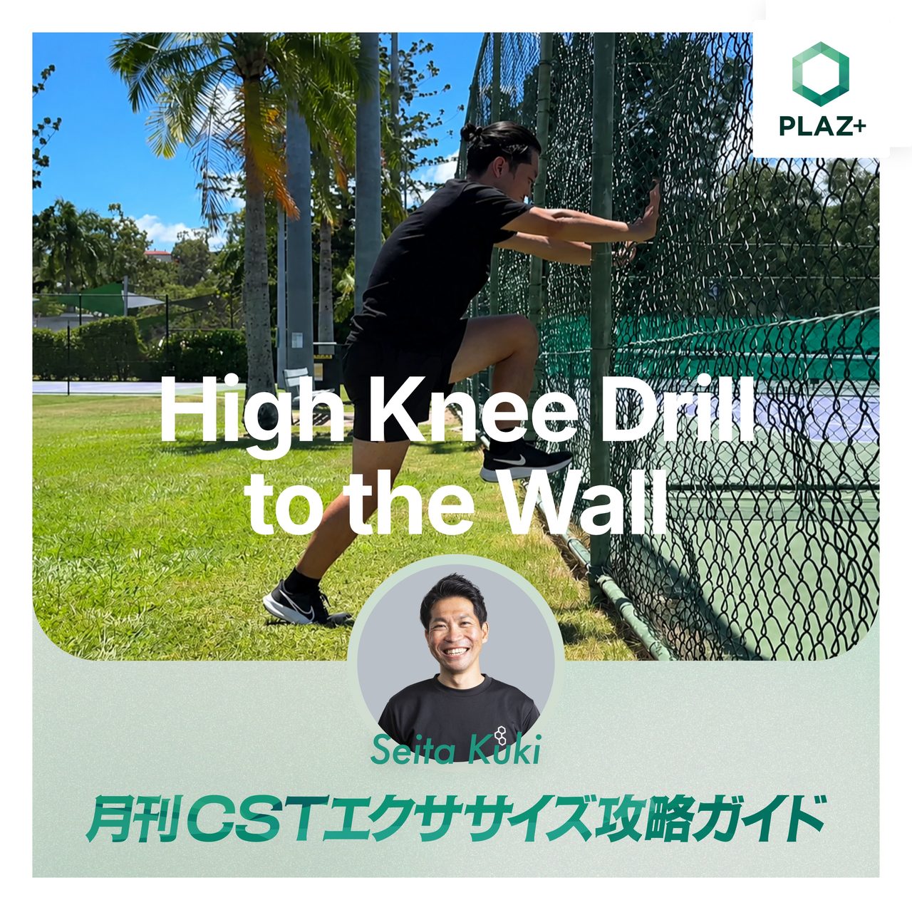 High Knee Drill to the Wall