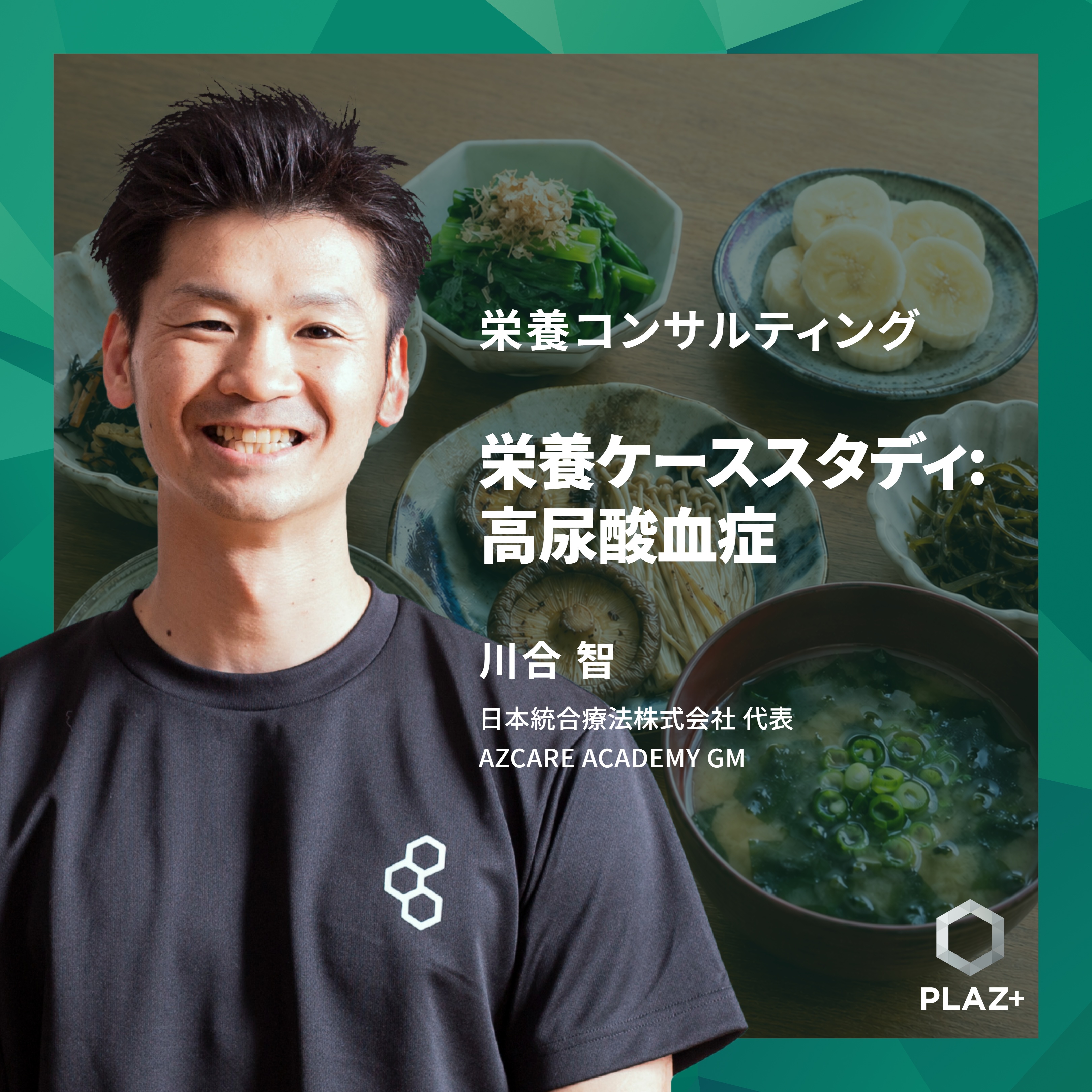 栄養ケーススタディ:高尿酸血症