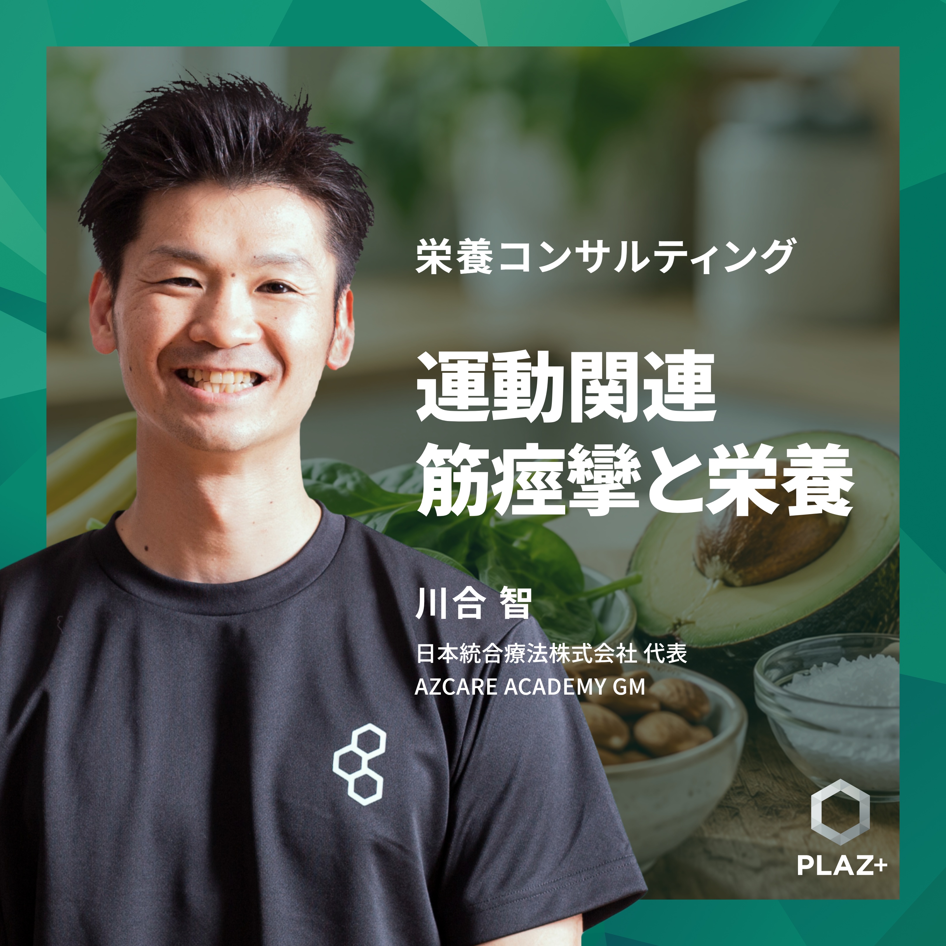運動関連筋痙攣と栄養