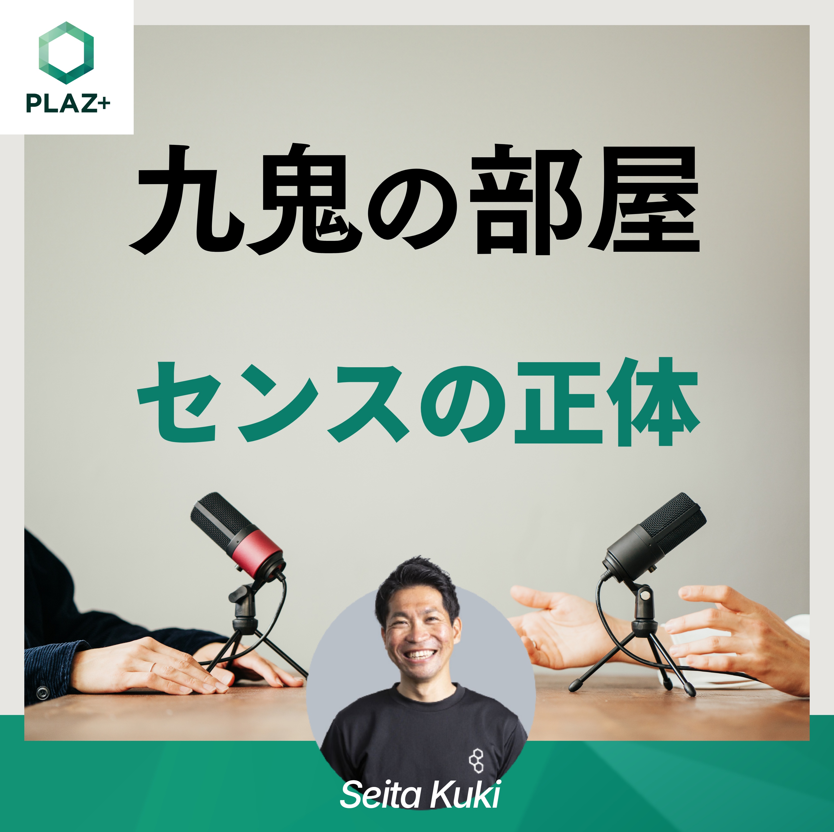 センスの正体