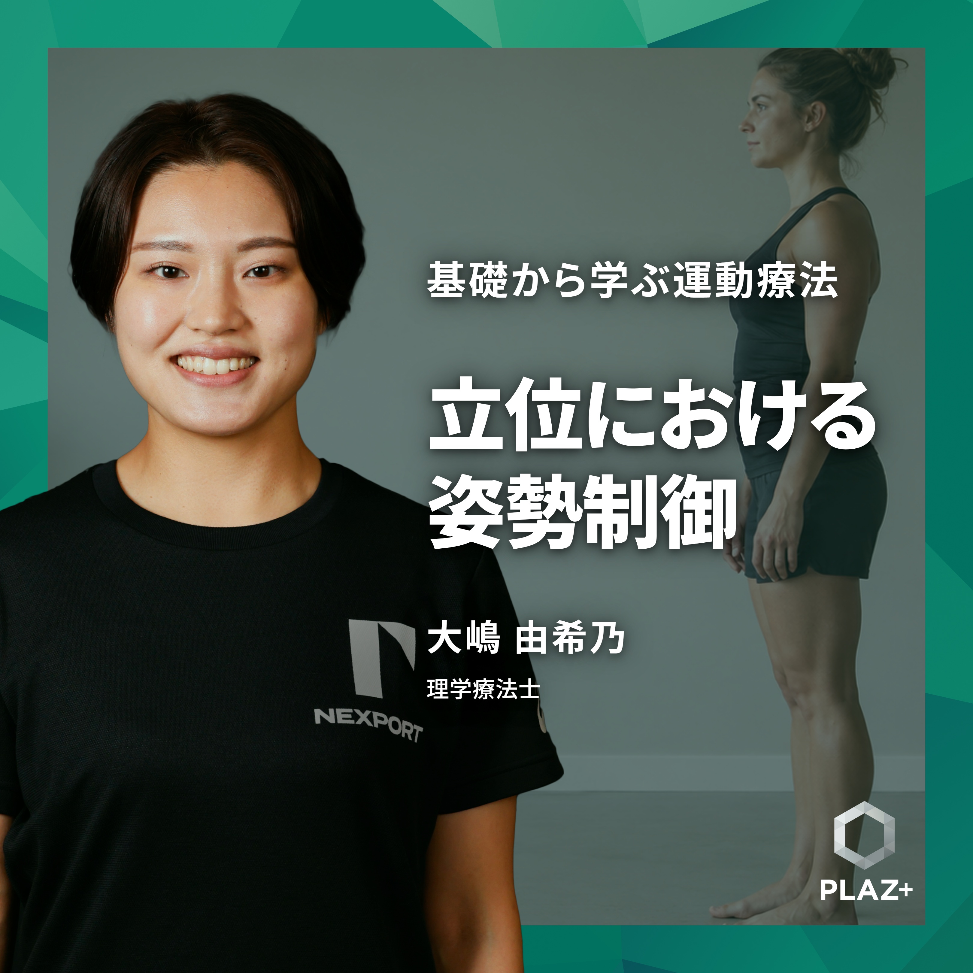 立位における姿勢制御