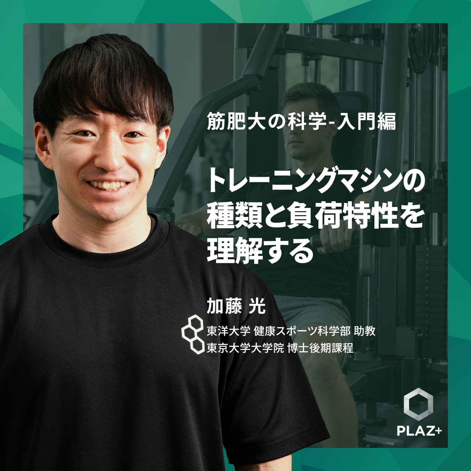 トレーニングマシンの種類と負荷特性を理解する