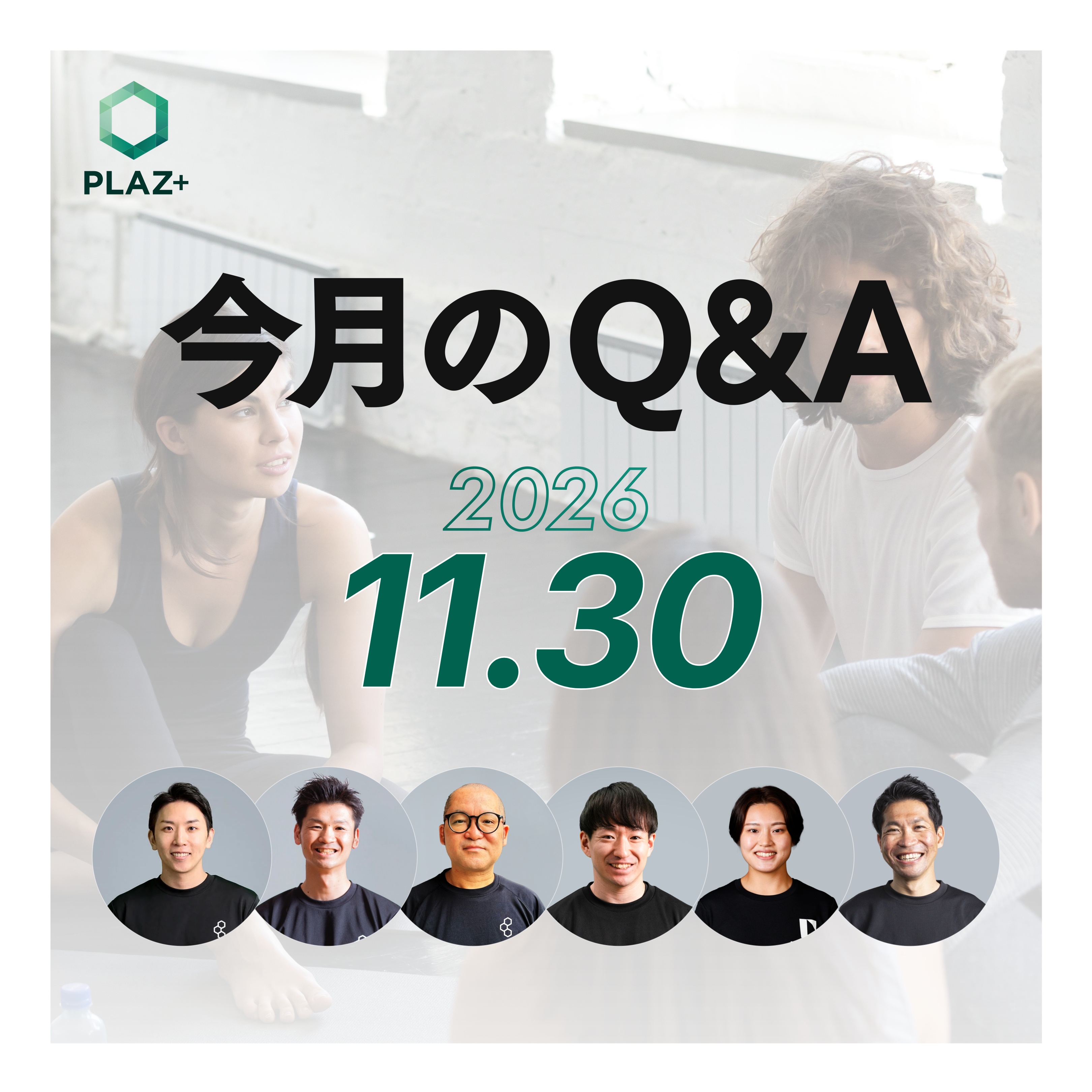 11月度_今月のQ＆A