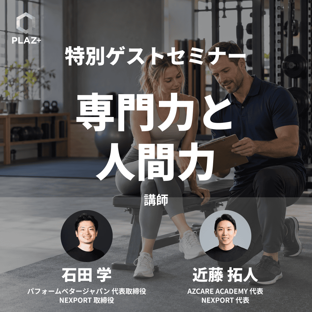 専門力と人間力