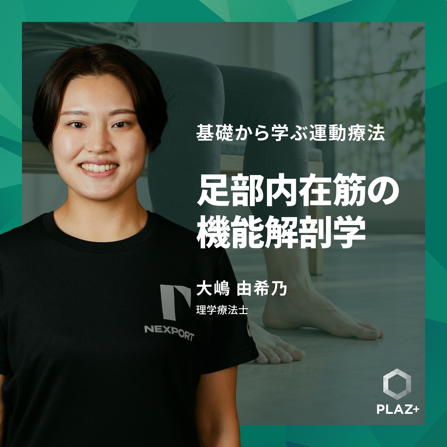 足部内在筋の機能解剖学