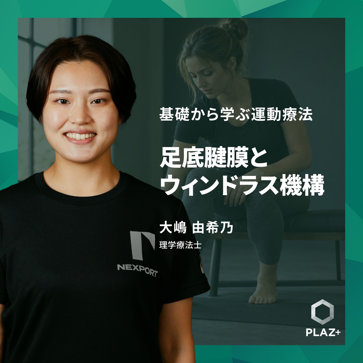 足底腱膜とウィンドラス機構