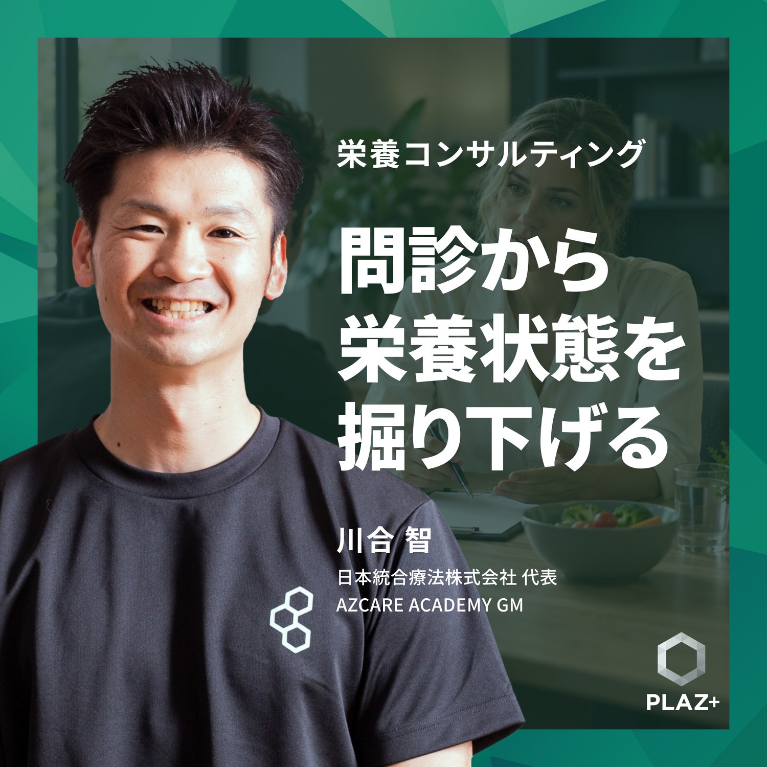 問診から栄養状態を掘り下げる